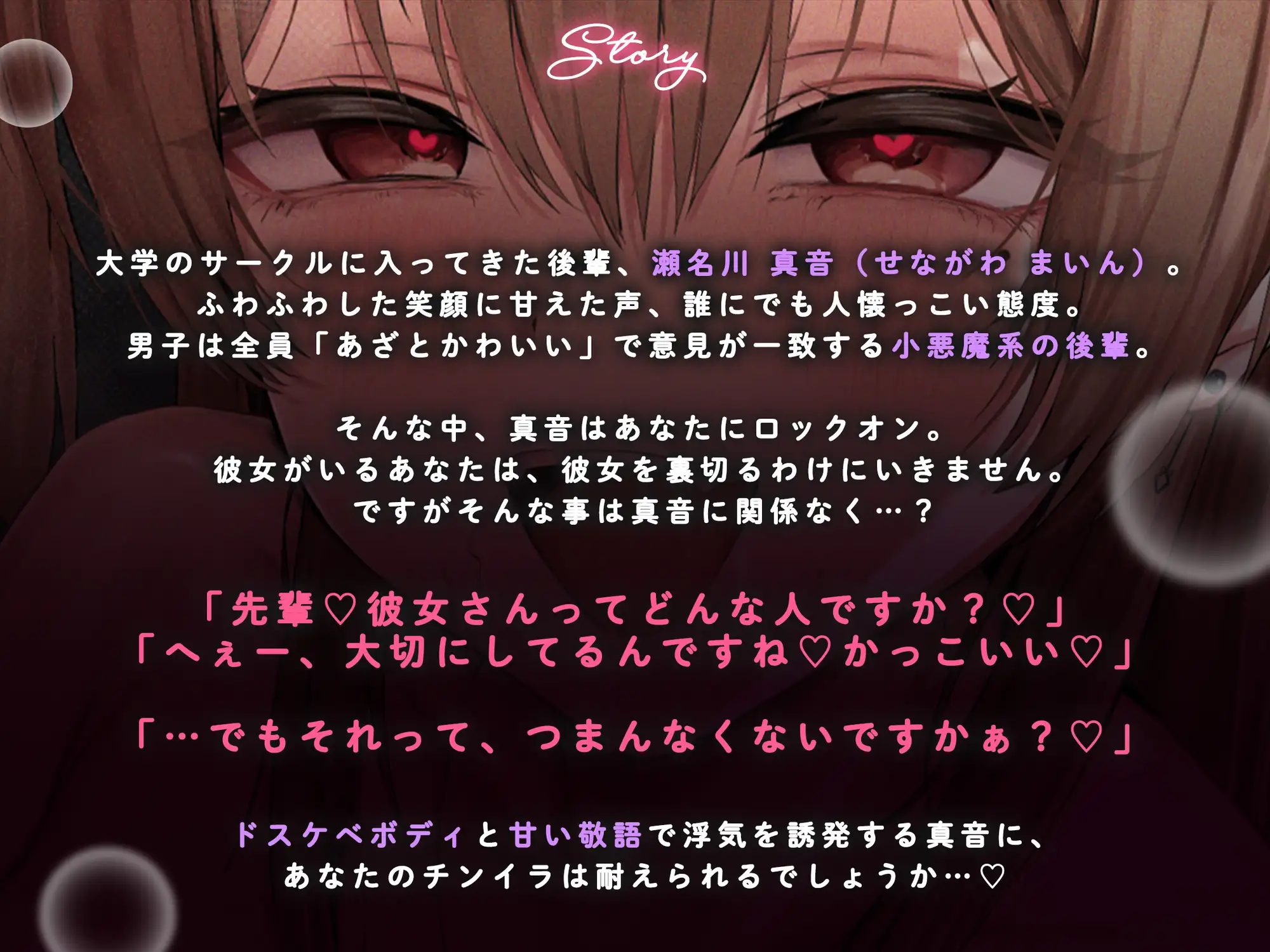 【背徳完堕ち逆NTR/ドスケベ差分イラスト付き】 ドスケベ小悪魔カス女の背徳チンイラ逆NTR～あざとい年下敬語後輩の浮気誘惑囁きチン媚び～【KU100】