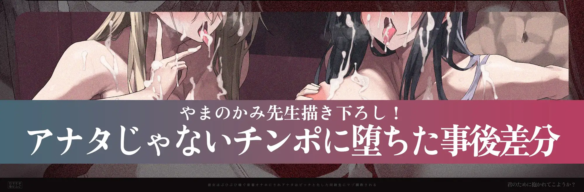 【2時間47分スワッピング無様オホ】君のために抱かれてこようか?～彼女はぶひぶひ喘ぐ家畜オナホにされ、アナタはビッチと化した同級生にマゾ調教される～【KU100】