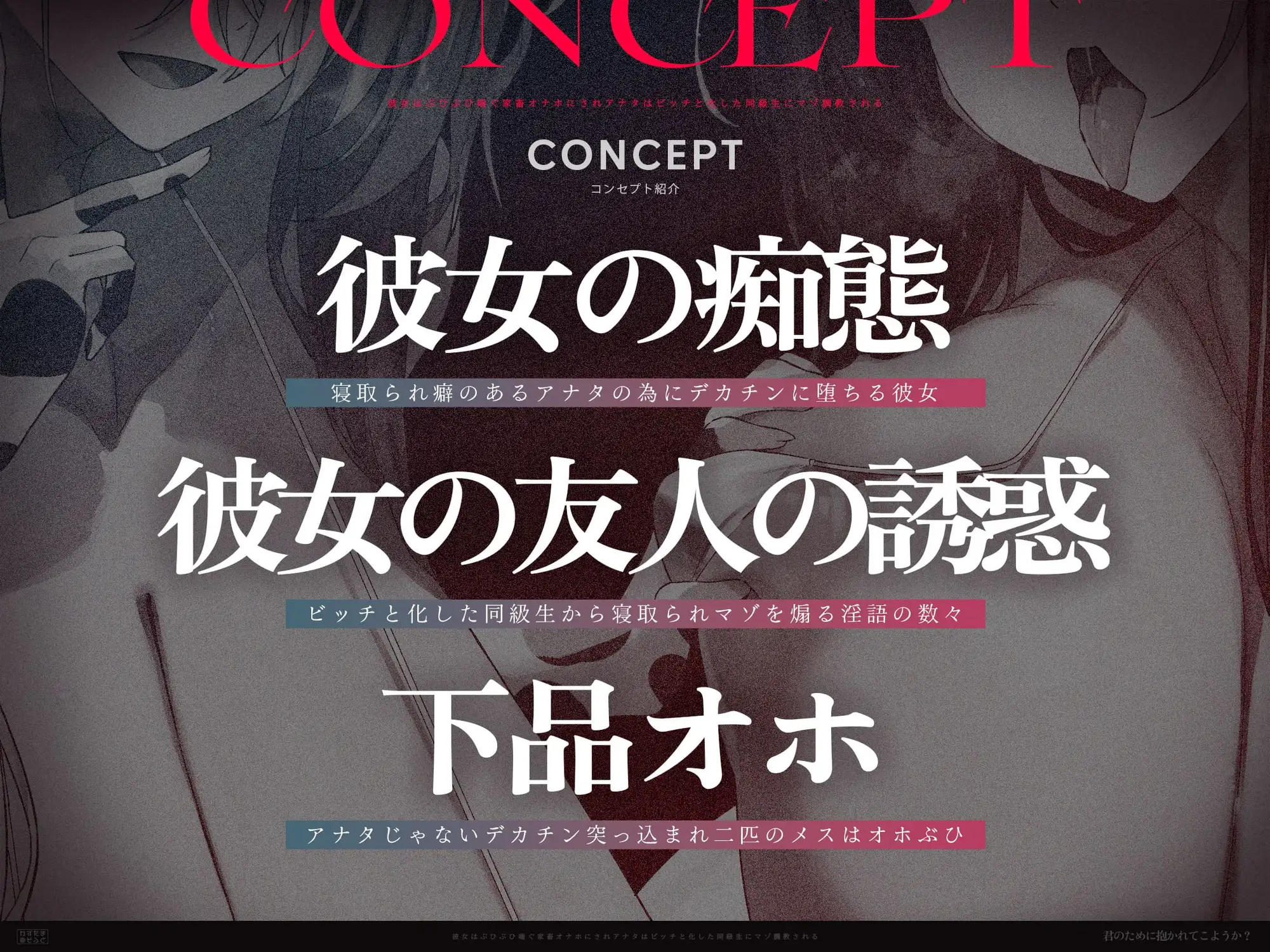 【2時間47分スワッピング無様オホ】君のために抱かれてこようか?～彼女はぶひぶひ喘ぐ家畜オナホにされ、アナタはビッチと化した同級生にマゾ調教される～【KU100】