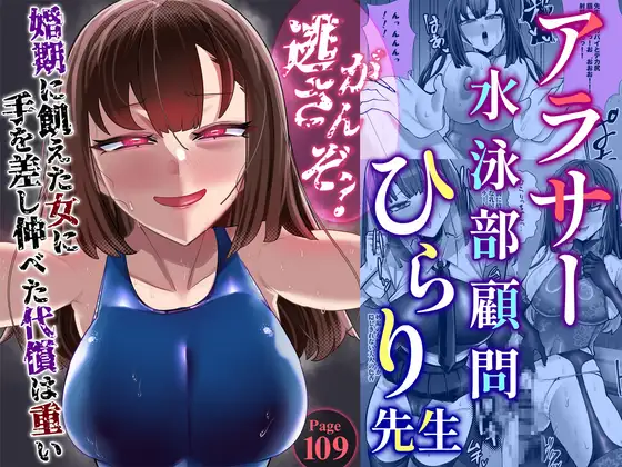 アラサー水泳部顧問ひらり先生