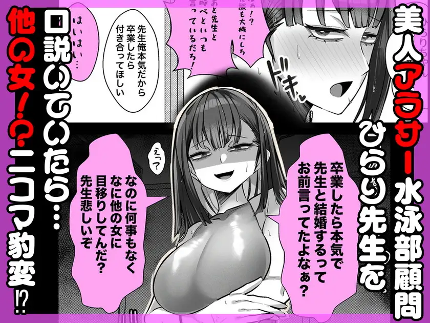 アラサー水泳部顧問ひらり先生