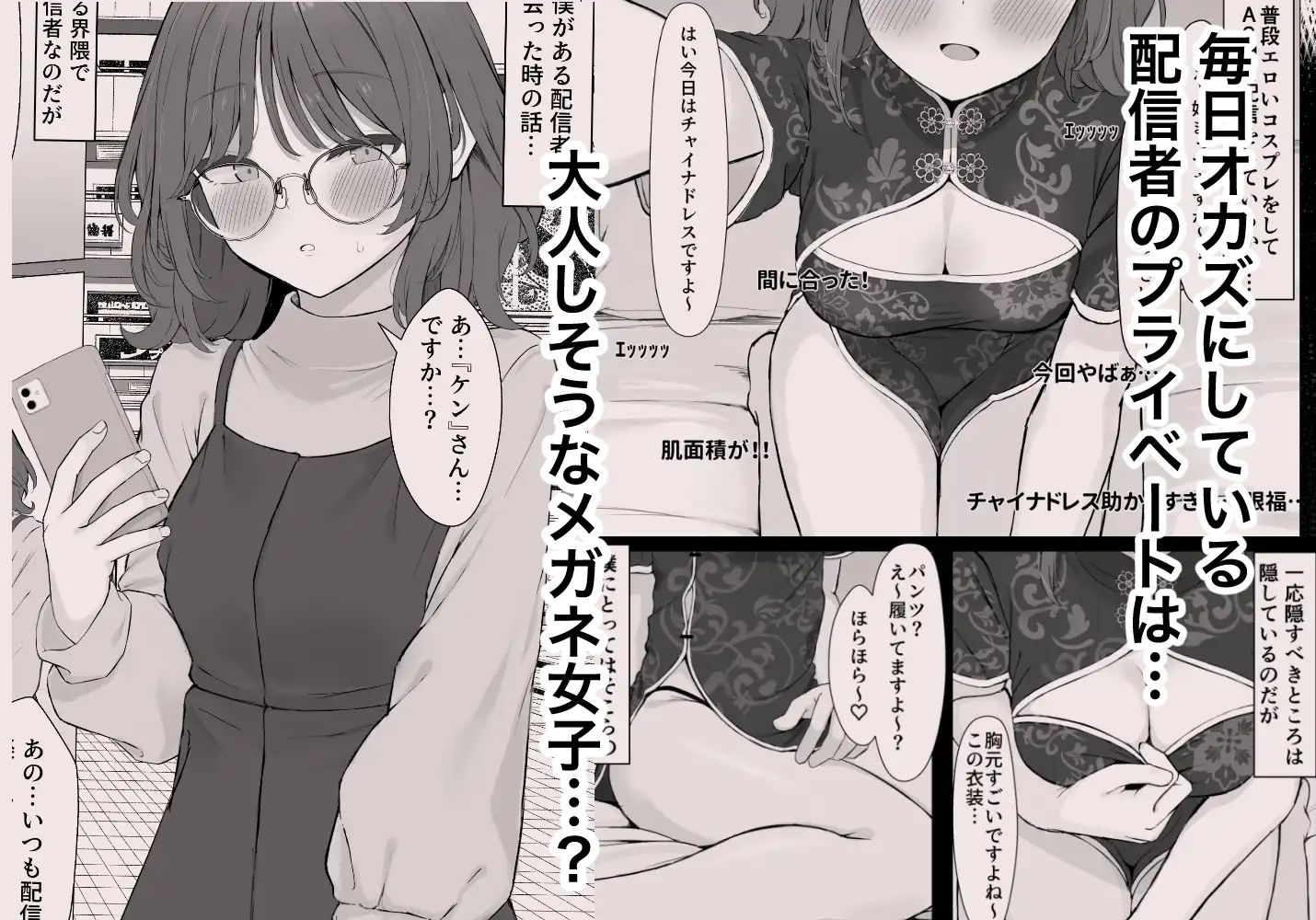 性欲つよつよASMR配信者
