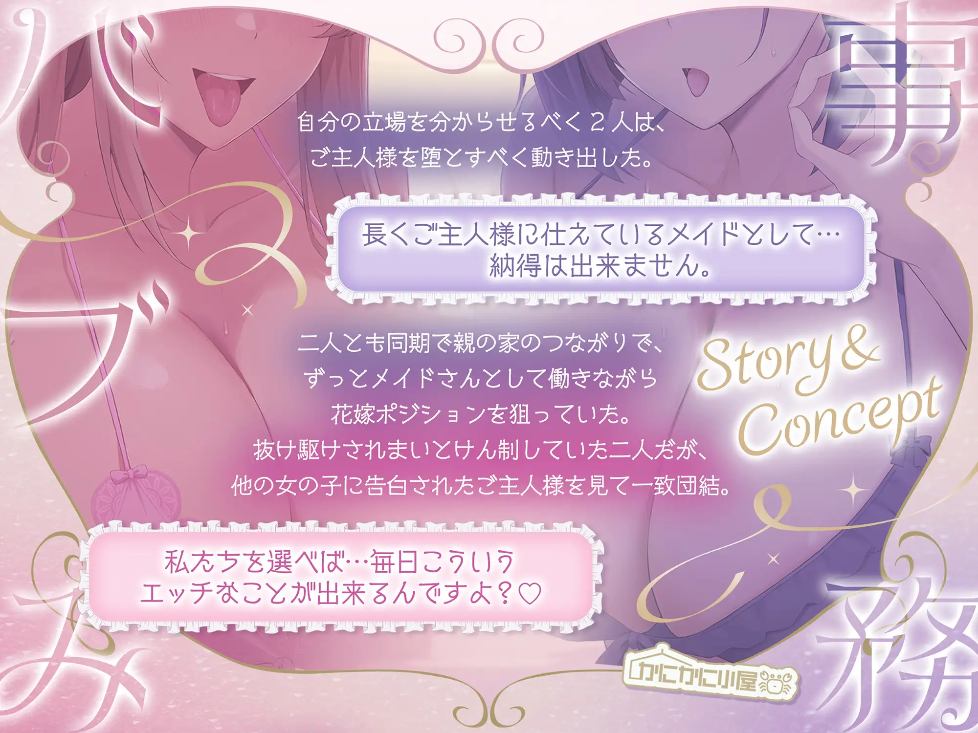 バブみメイドさんと事務メイドさんの(優しい)(優しくない)孕ませ性活 ～爆乳JKメイド無様オチンポ媚びえっち～