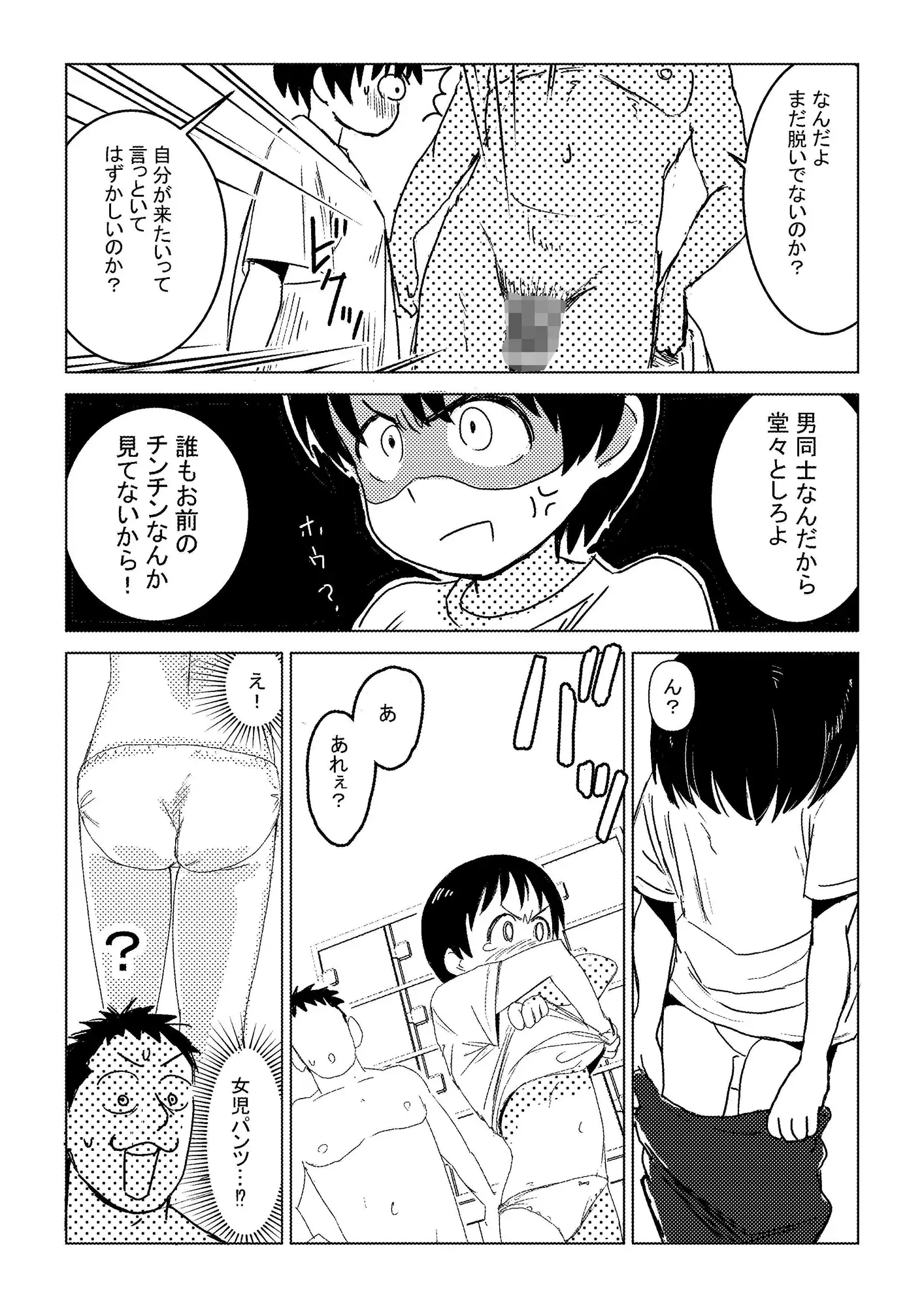 親戚の子と男湯入ったら女の子だった※事故って挿入