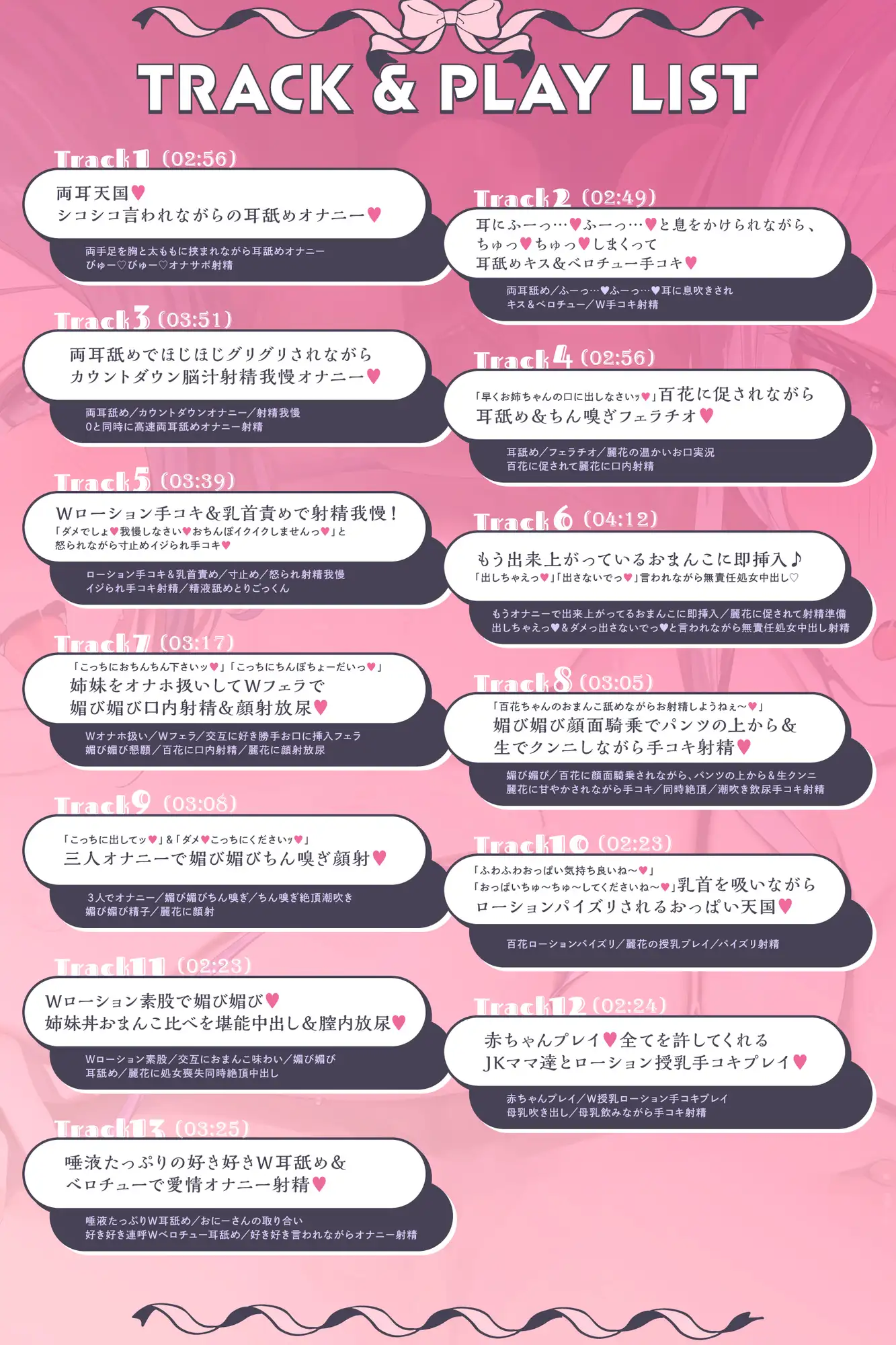 【短時間媚び媚びWオナサポ集♡】素早く気持ち良く、しこしこヌキヌキしたい貴方へ～淫乱JK姉妹丼の両耳天国♡～