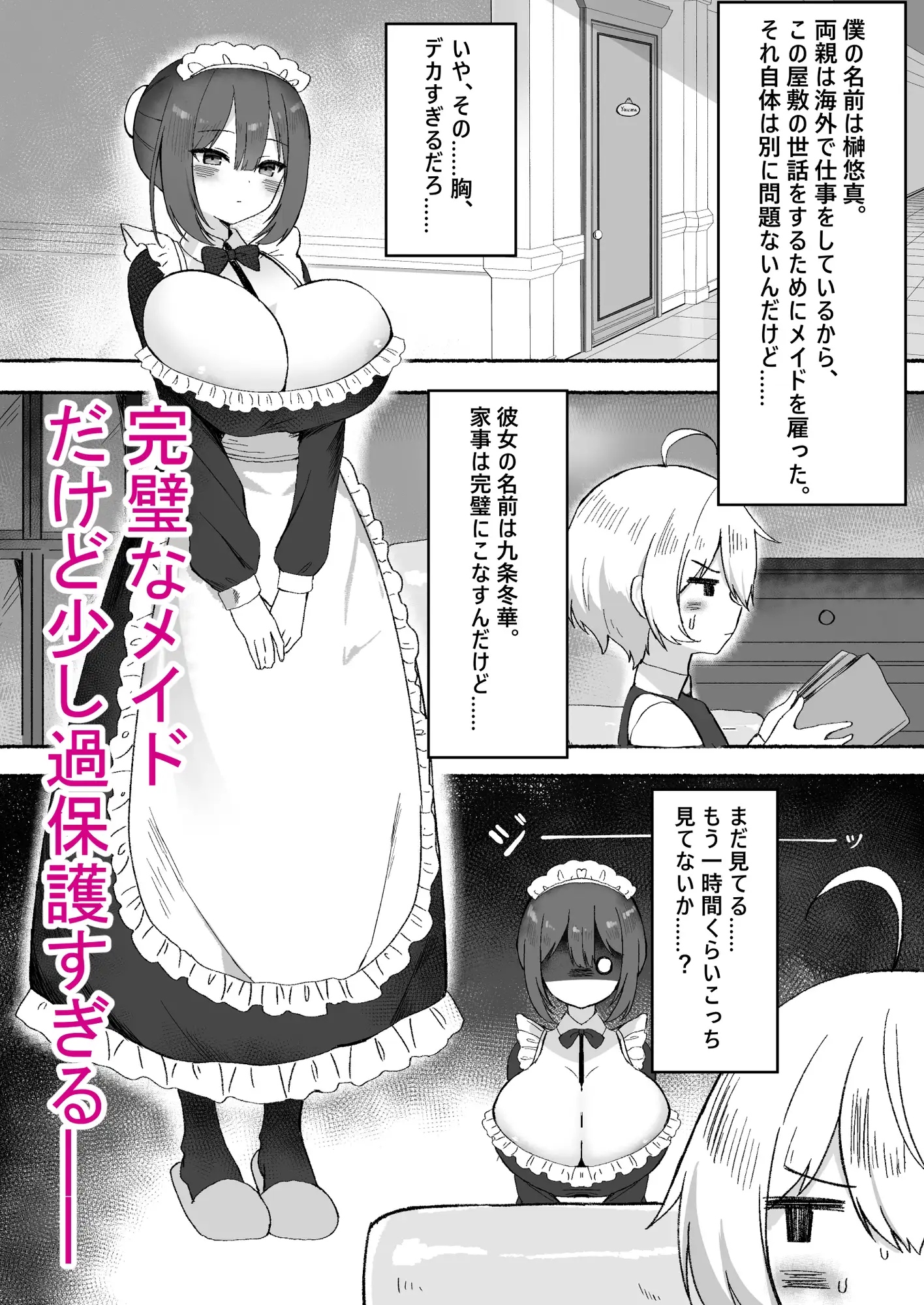 完璧メイド冬華さんはご主人様を離してくれない