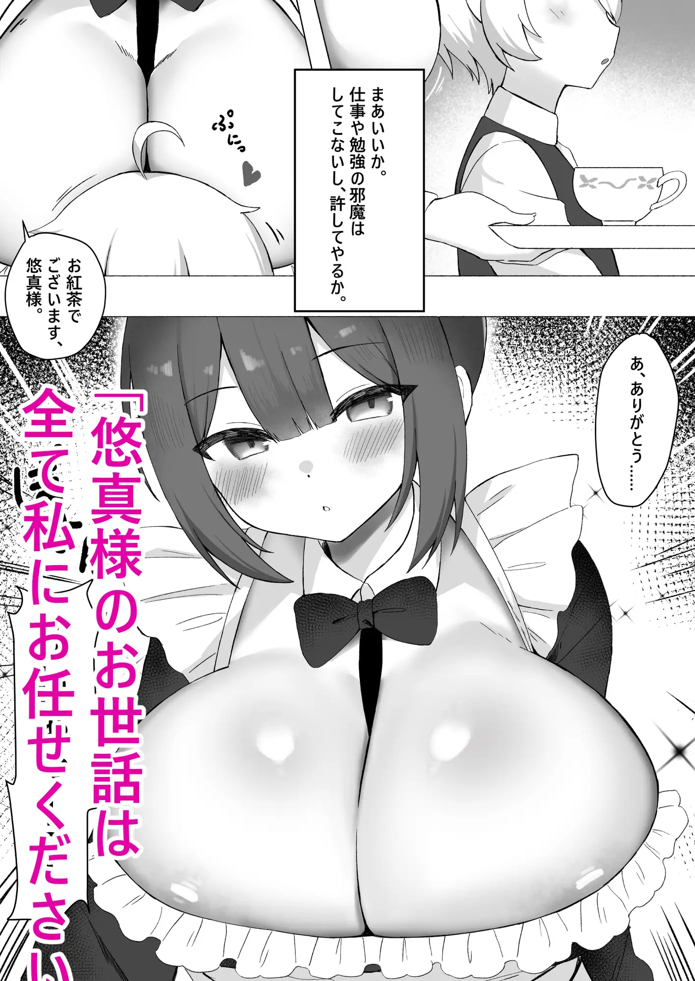 完璧メイド冬華さんはご主人様を離してくれない