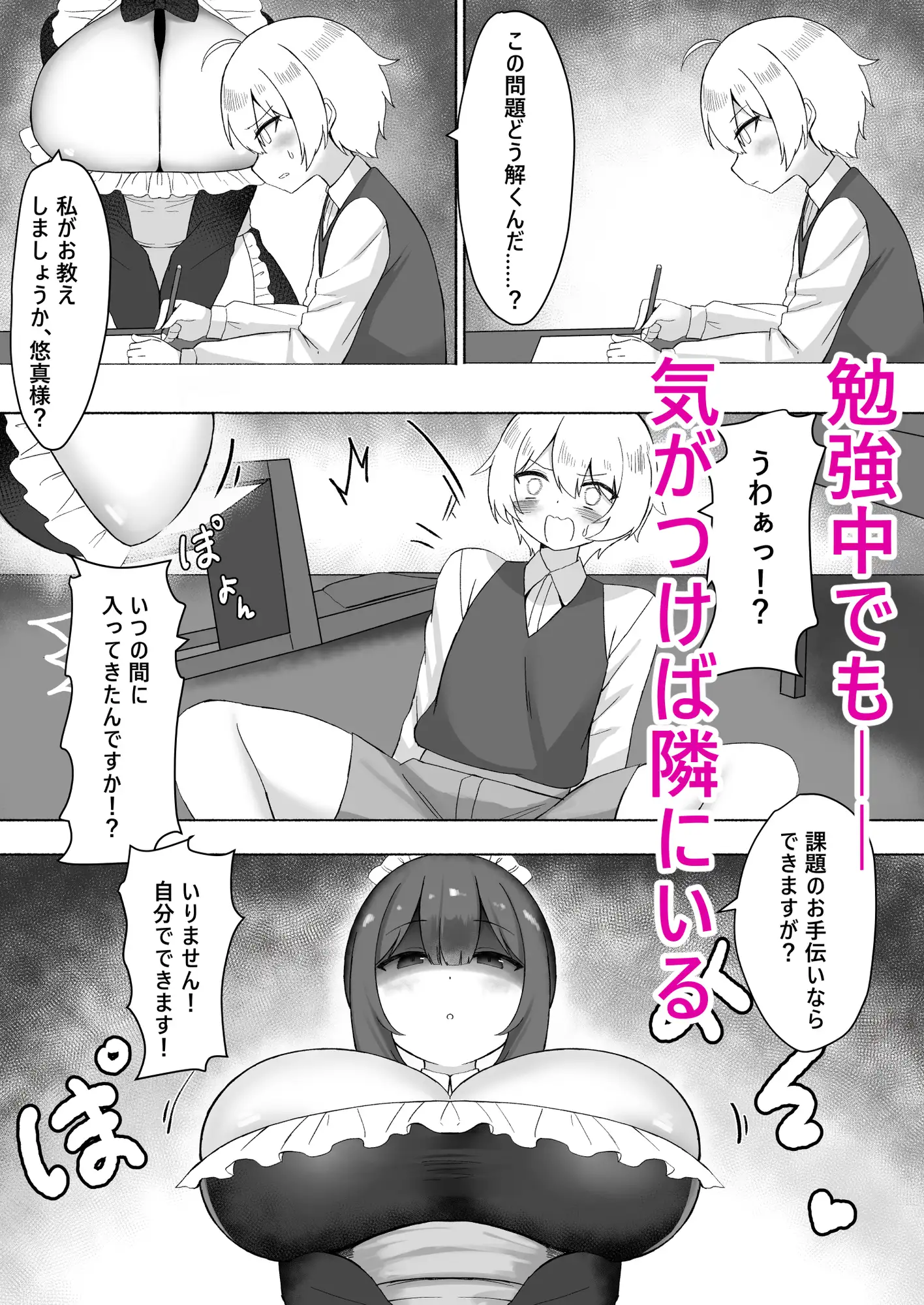 完璧メイド冬華さんはご主人様を離してくれない