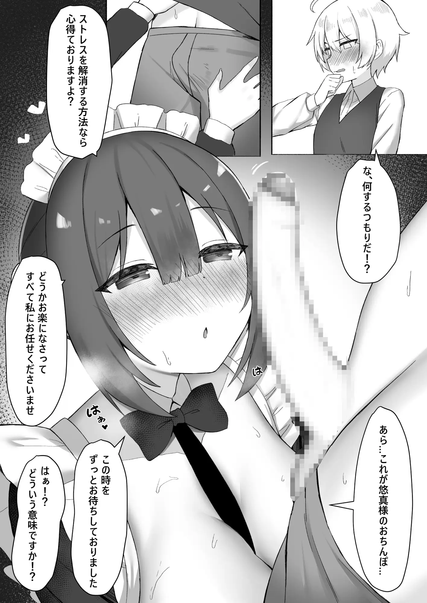 完璧メイド冬華さんはご主人様を離してくれない
