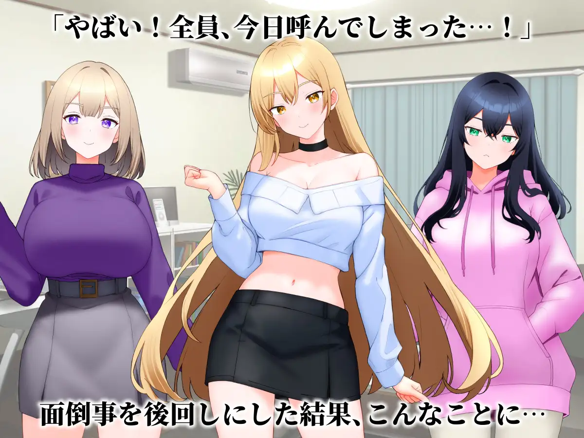 ギャル3人と同時マッチングした話。