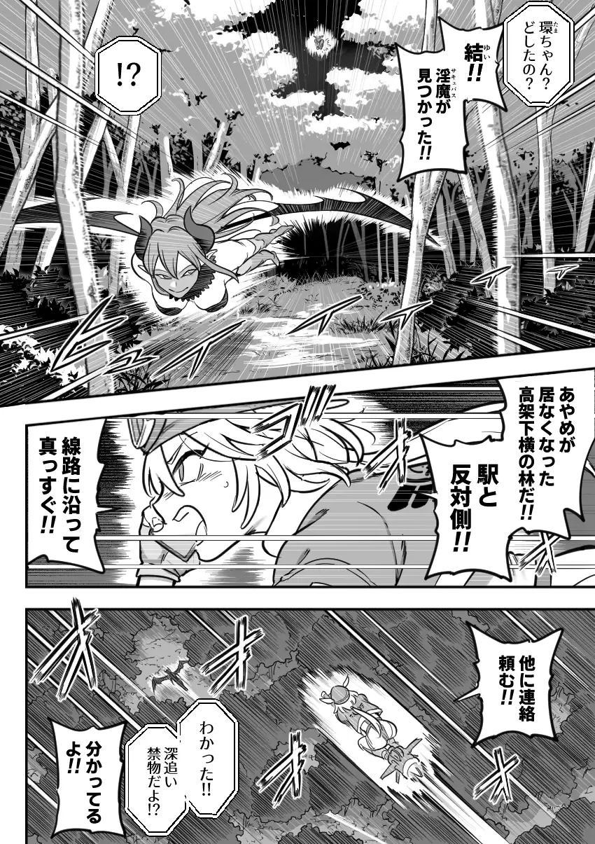 魔法少女敗北2-環触手陵○編-