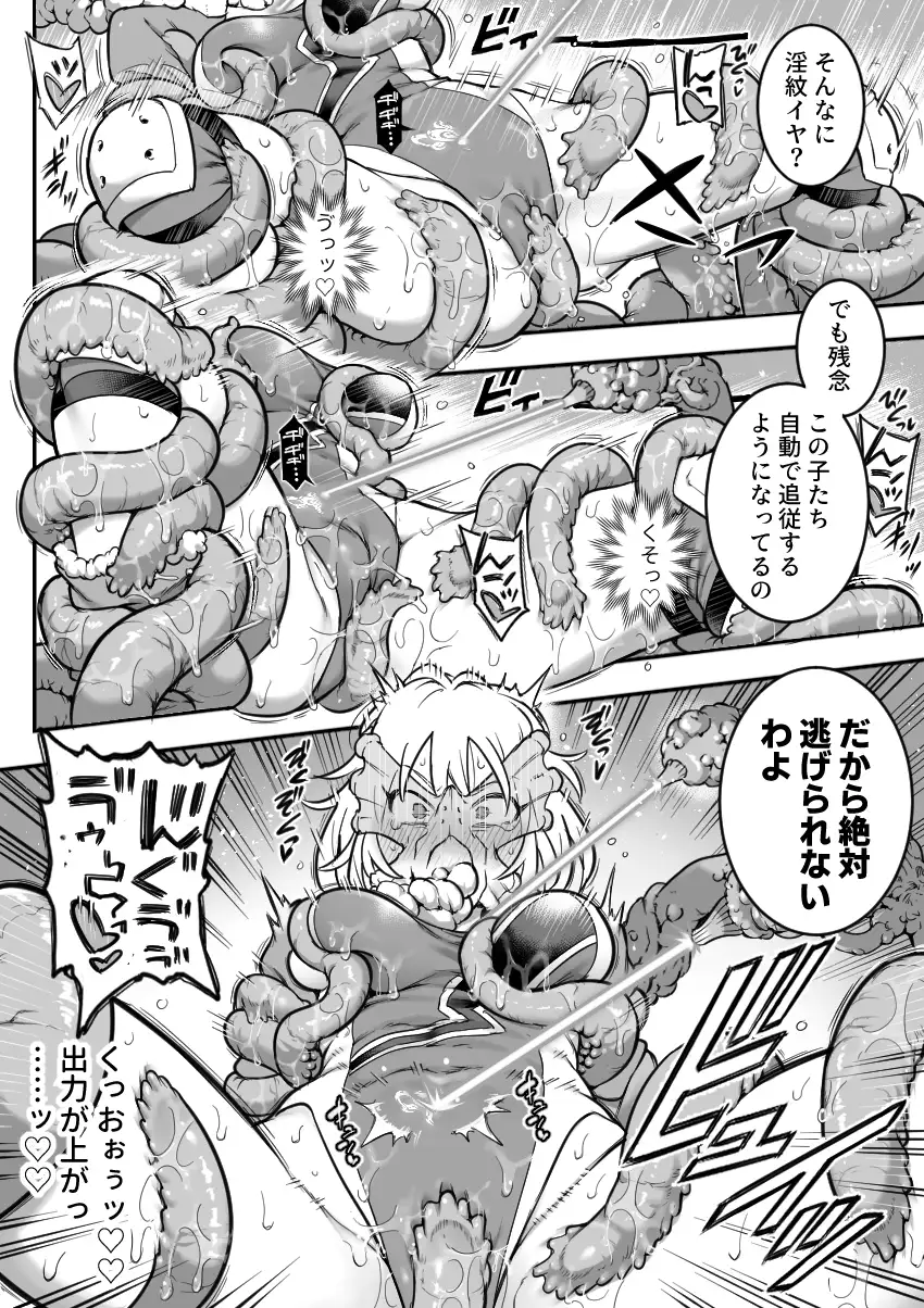 魔法少女敗北2-環触手陵○編-
