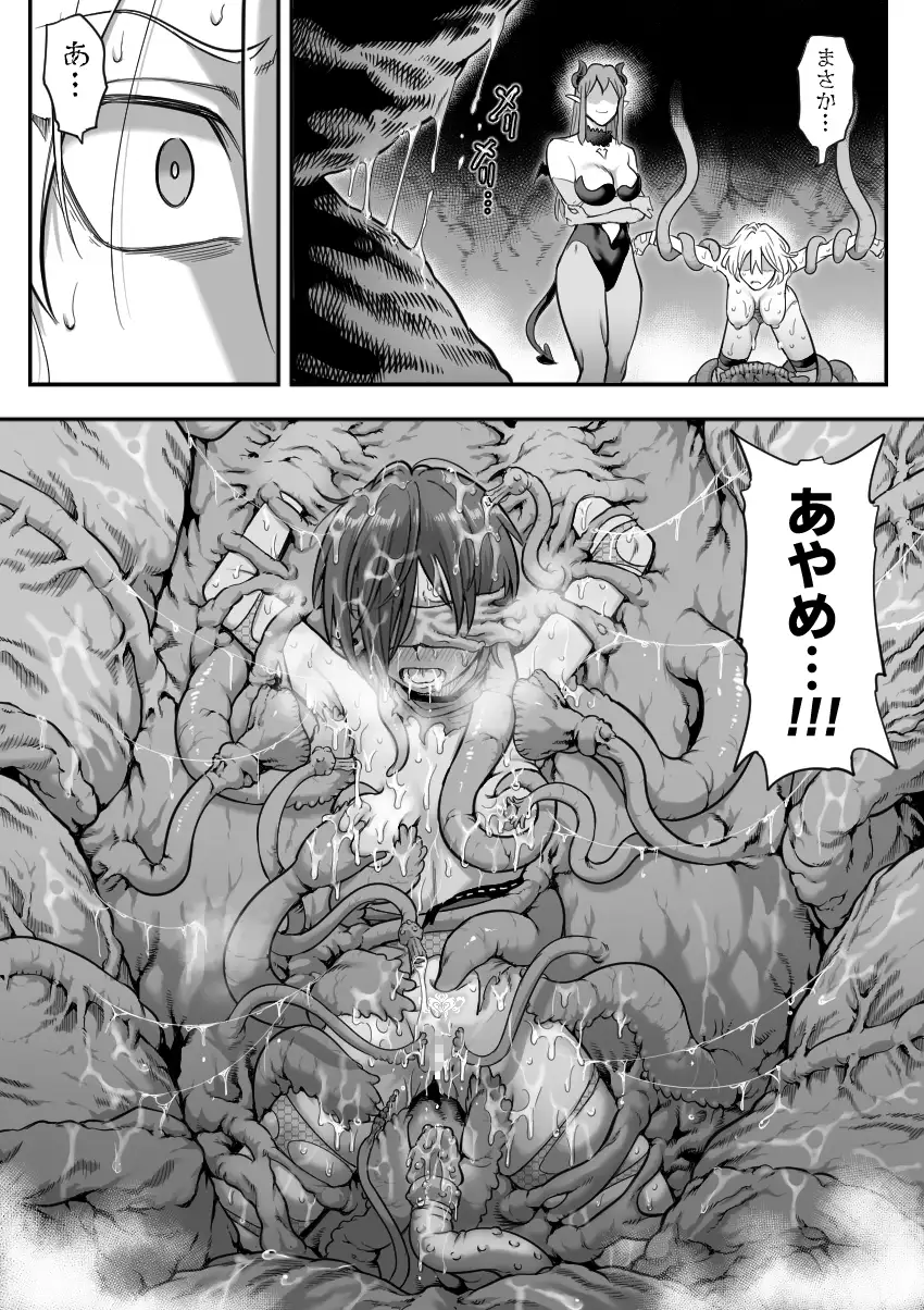 魔法少女敗北2-環触手陵○編-