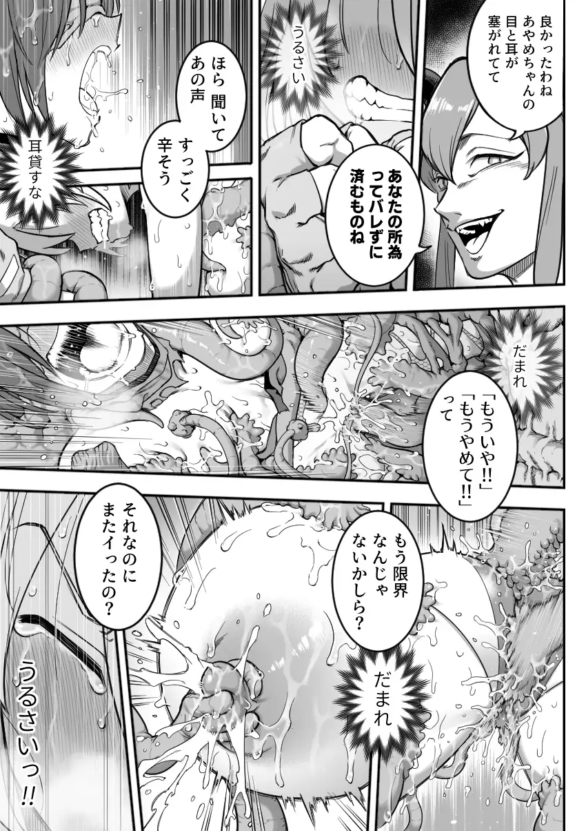 魔法少女敗北2-環触手陵○編-