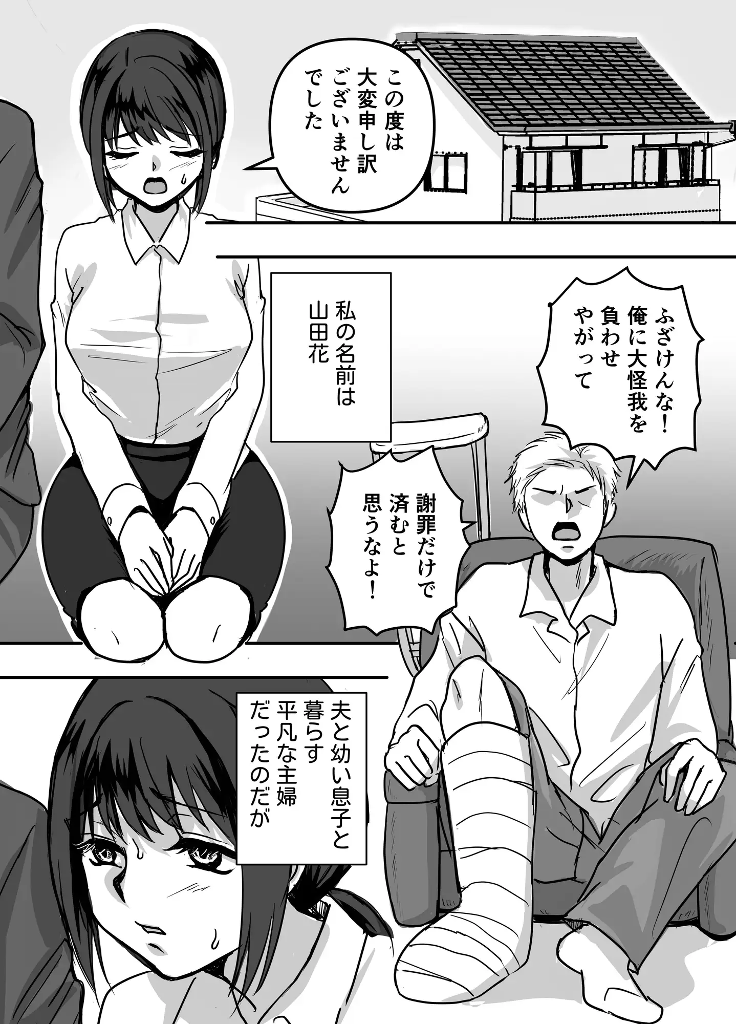 30日後にネトラレる若妻