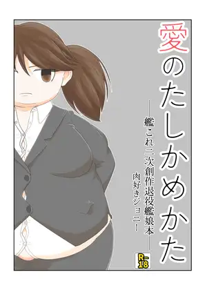 愛のたしかめかた