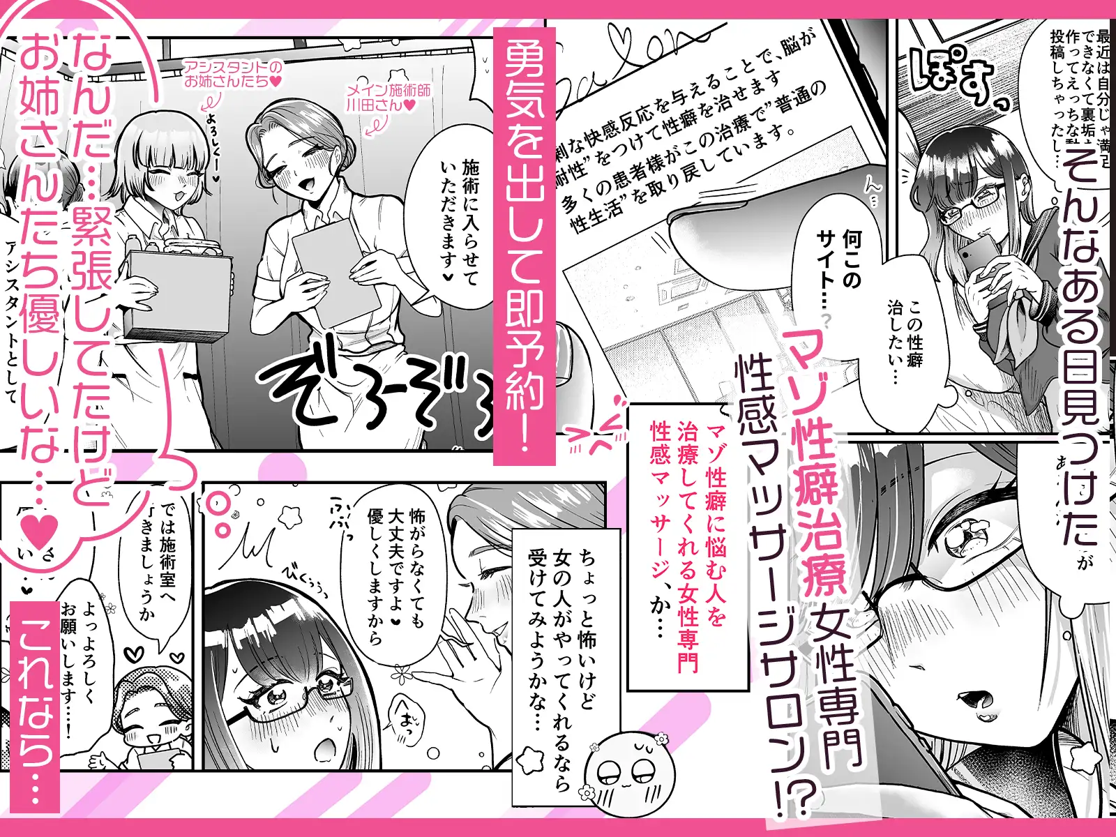 マゾメス性癖のなおしかた ~クリトリス調教日誌 悪徳レズエステで乳首クリ責め百合イジメ快楽地獄♡編~