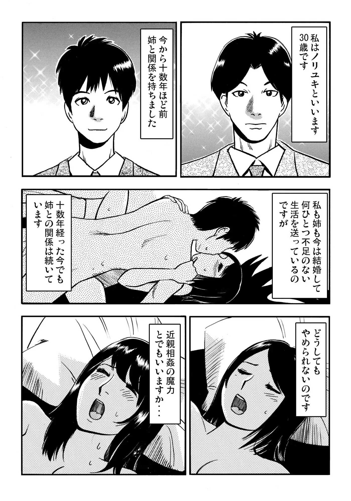 お姉ちゃんの日記帳(前編)