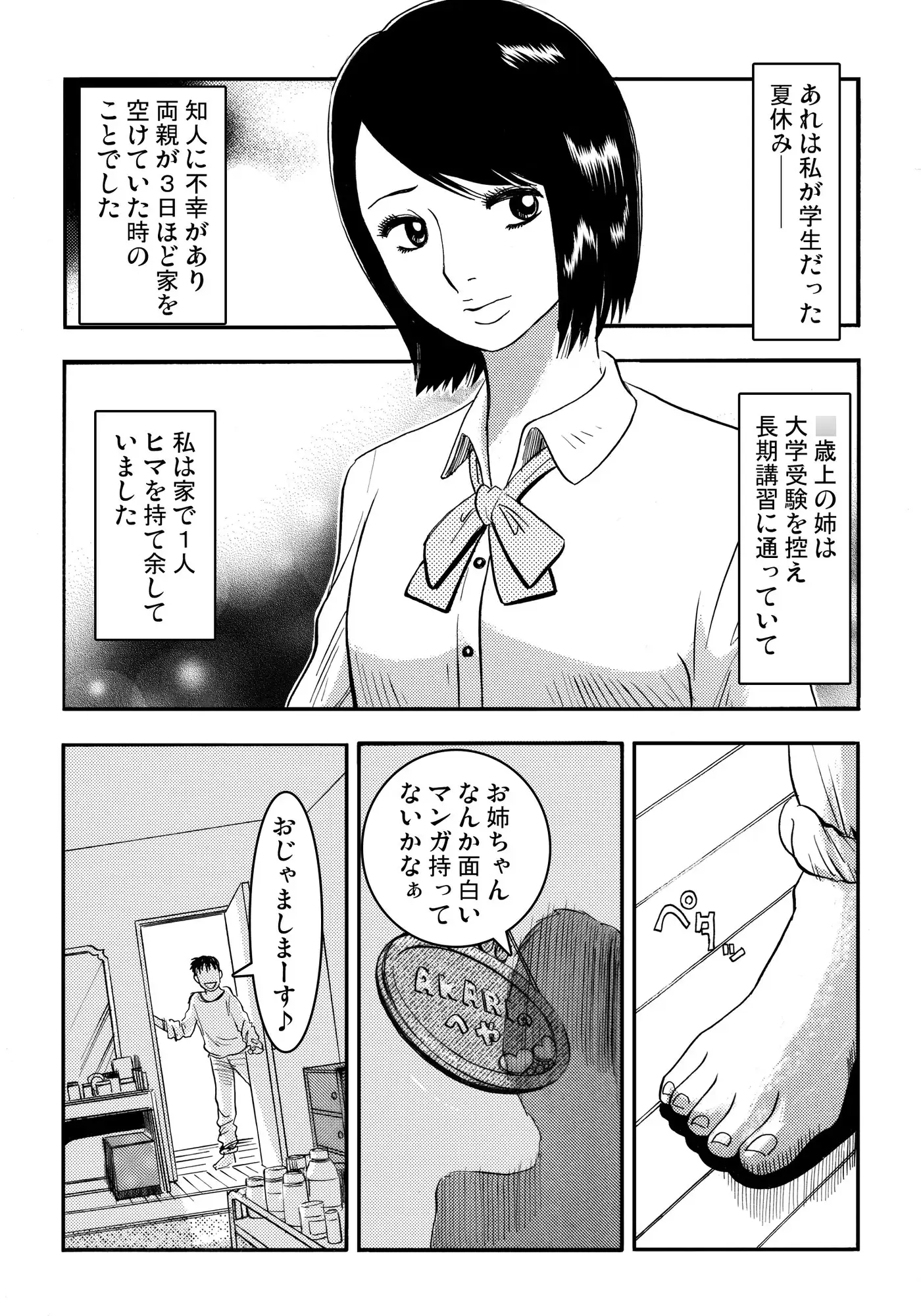 お姉ちゃんの日記帳(前編)