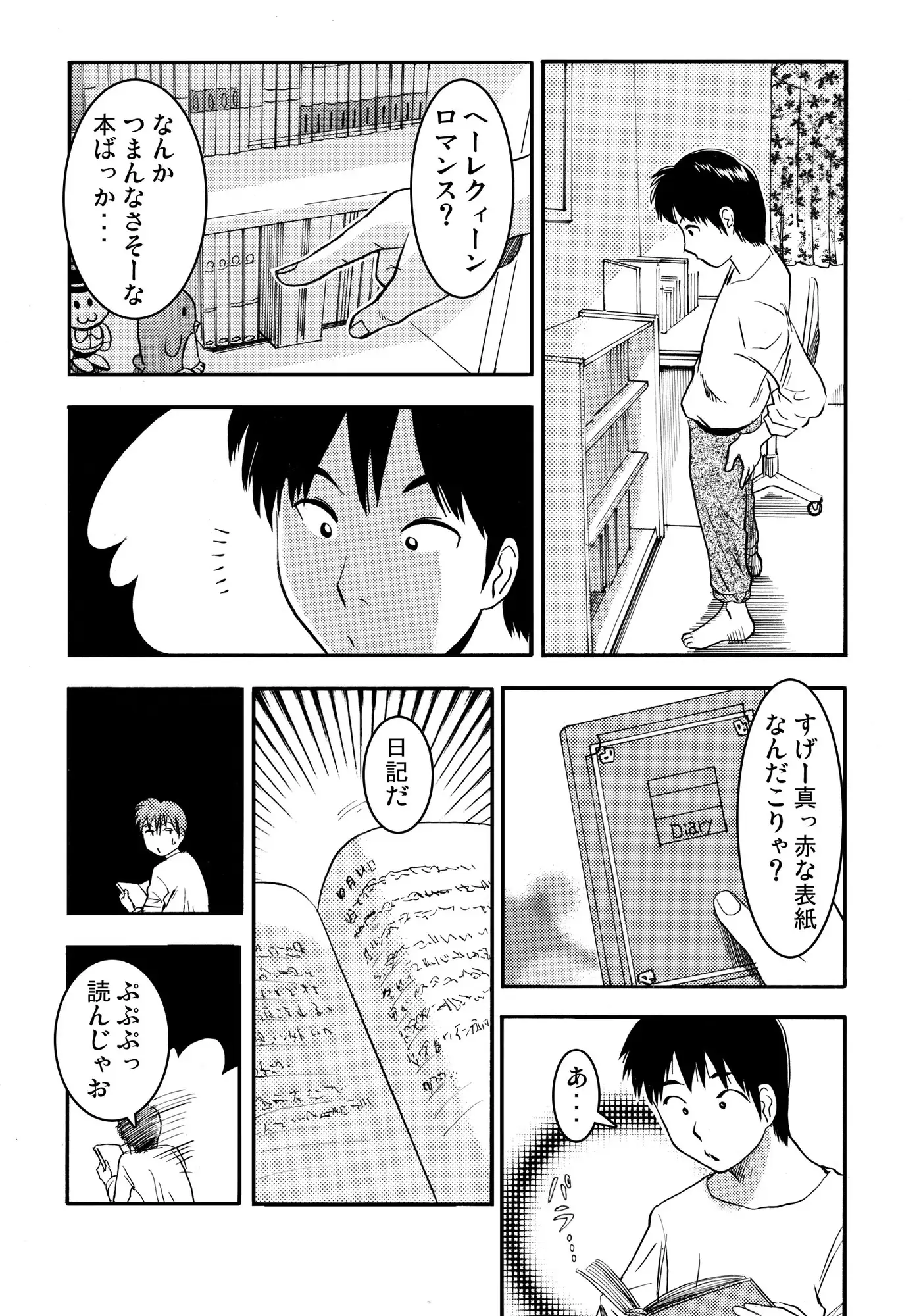 お姉ちゃんの日記帳(前編)