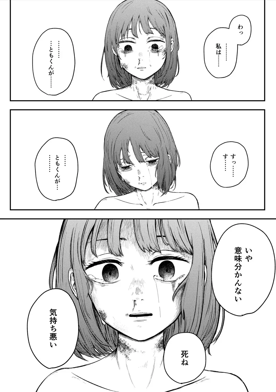 発狂する恋~妹の親友をボコしてレ〇プ~