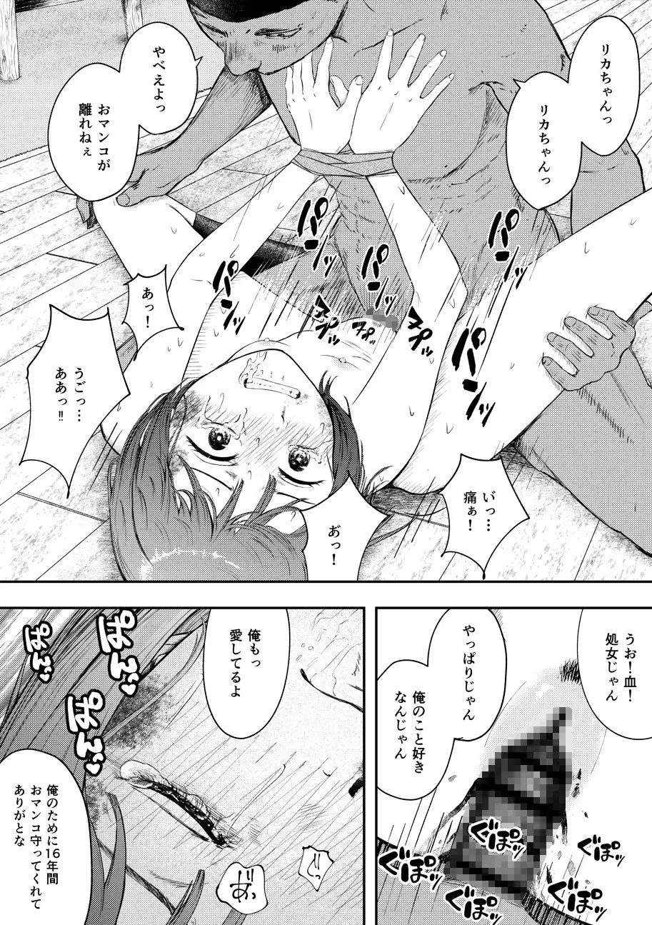 発狂する恋~妹の親友をボコしてレ〇プ~