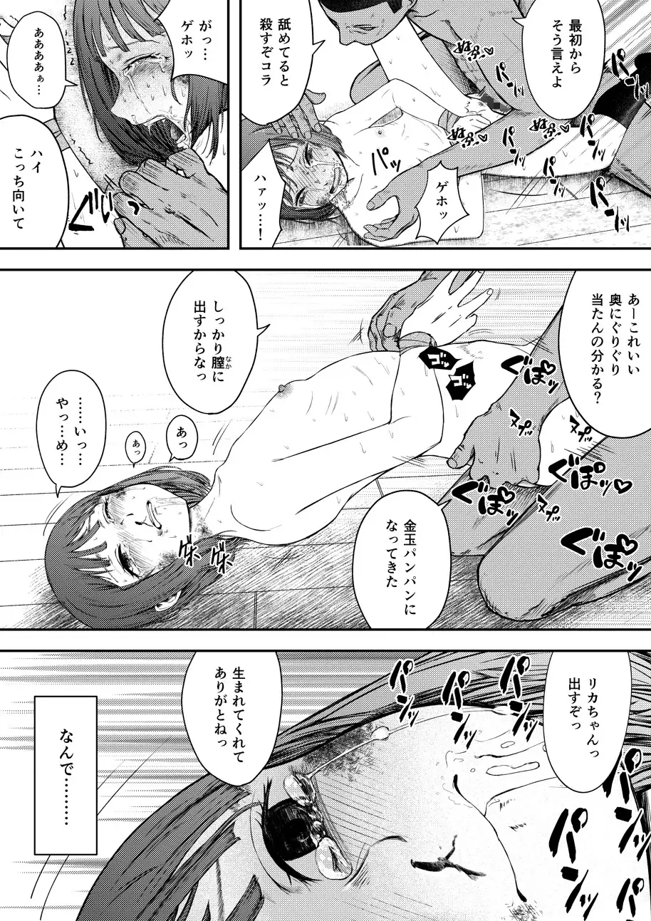 発狂する恋~妹の親友をボコしてレ〇プ~