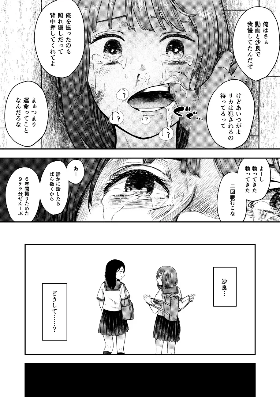 発狂する恋~妹の親友をボコしてレ〇プ~