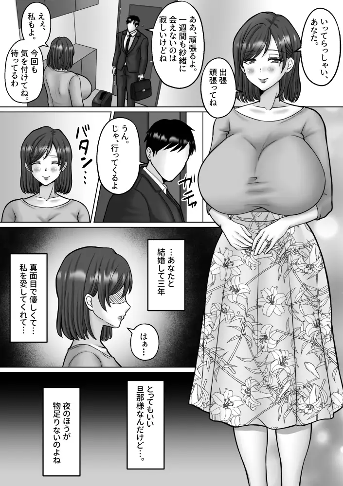 欲求不満ふたなり妻 初めて女にちんぽをハメる
