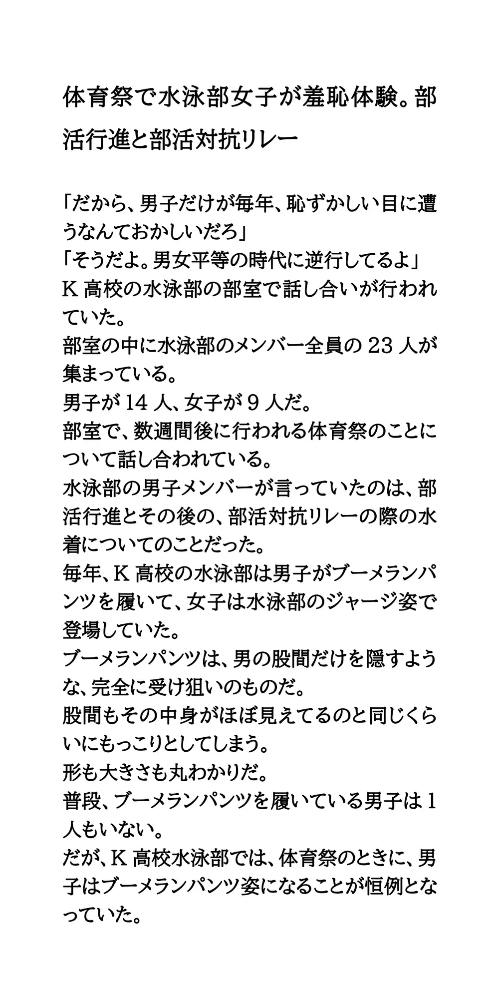 体育祭で水泳部女子が羞恥体験。部活行進と部活対抗リレー