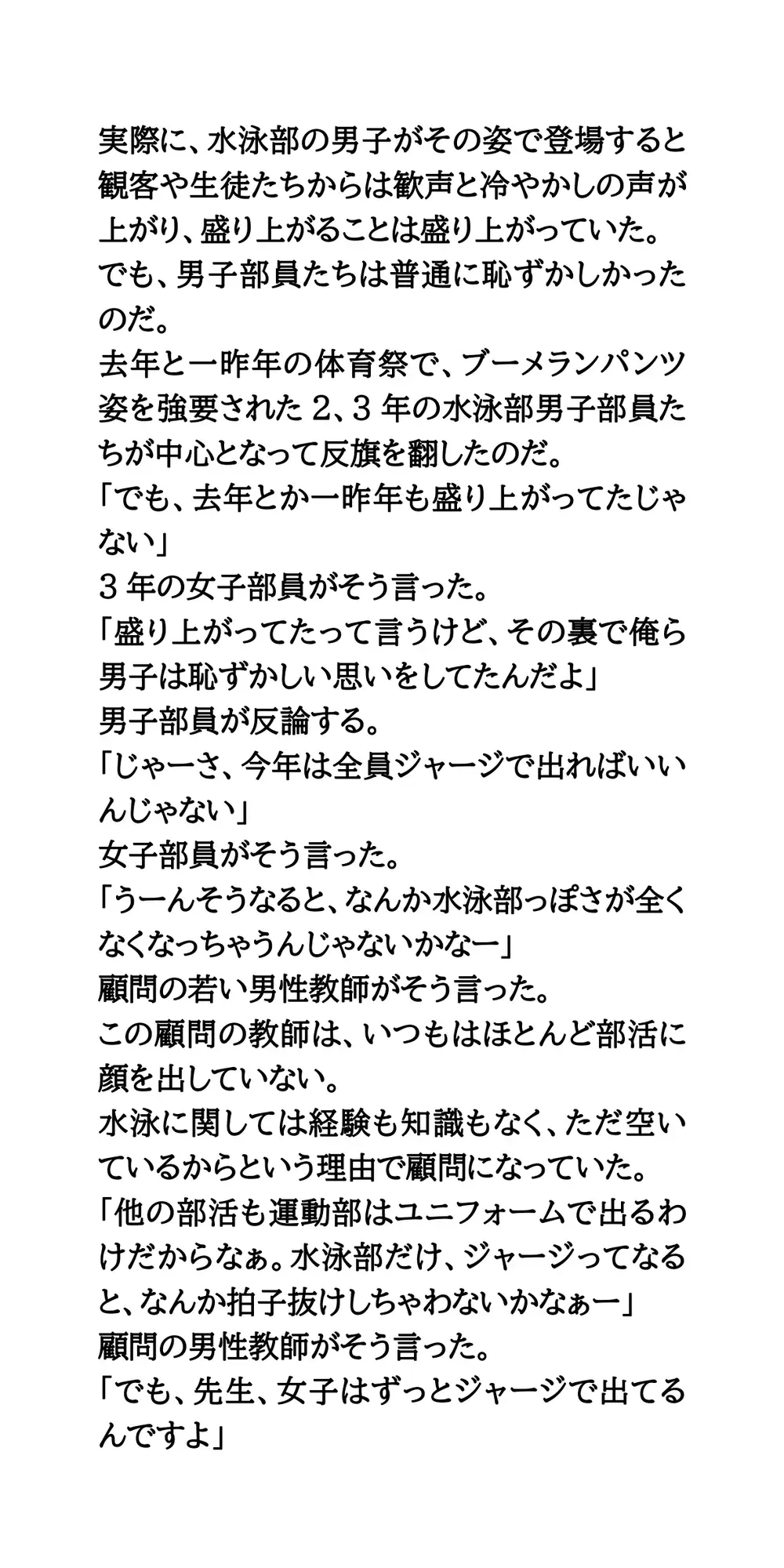 体育祭で水泳部女子が羞恥体験。部活行進と部活対抗リレー