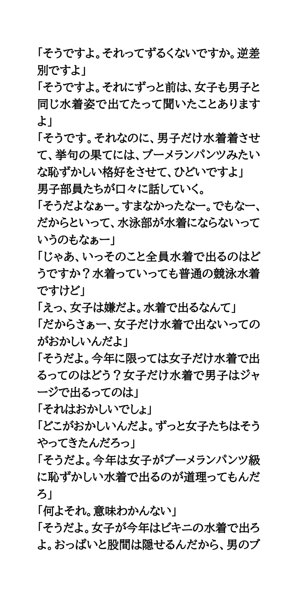 体育祭で水泳部女子が羞恥体験。部活行進と部活対抗リレー