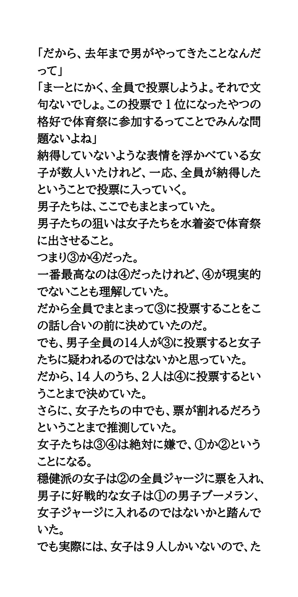 体育祭で水泳部女子が羞恥体験。部活行進と部活対抗リレー