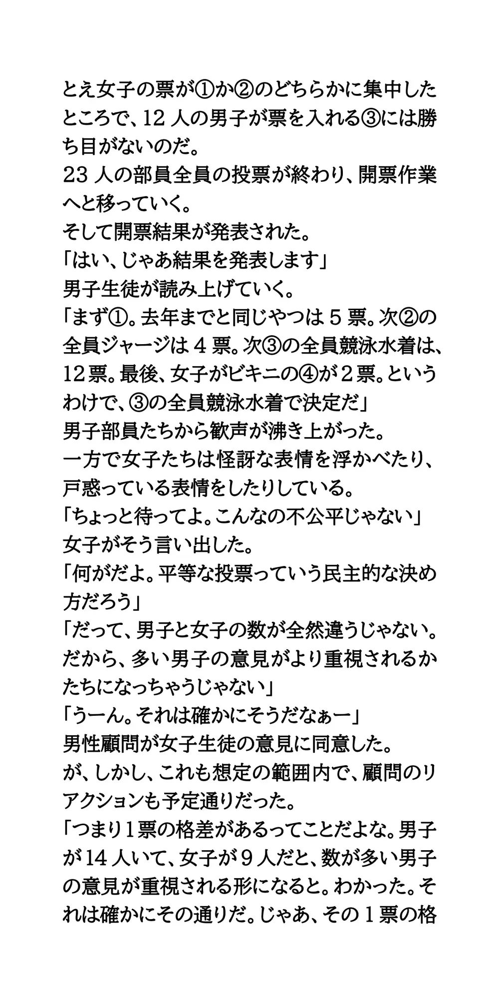 体育祭で水泳部女子が羞恥体験。部活行進と部活対抗リレー