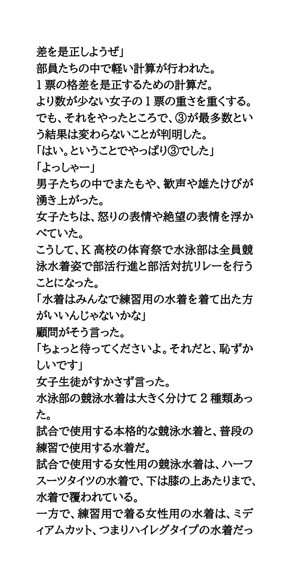 体育祭で水泳部女子が羞恥体験。部活行進と部活対抗リレー