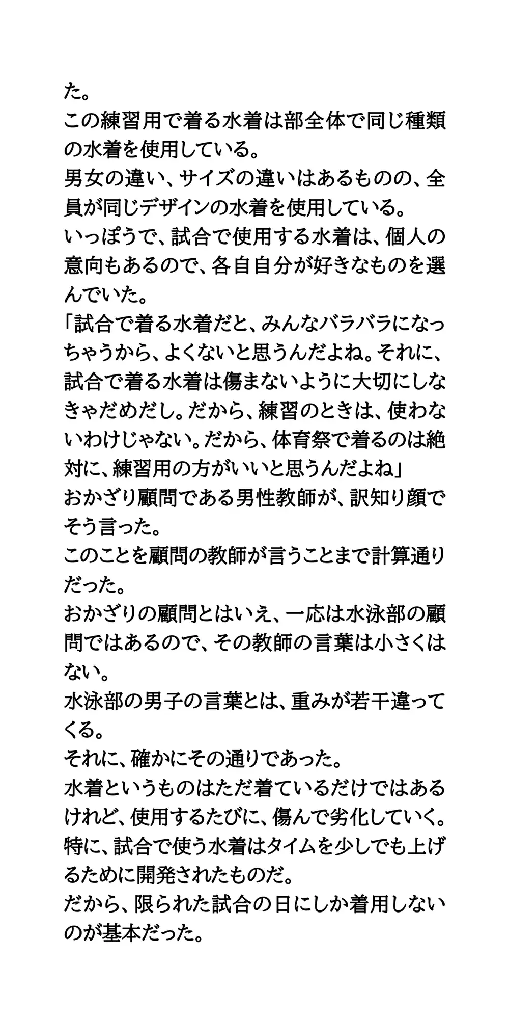 体育祭で水泳部女子が羞恥体験。部活行進と部活対抗リレー