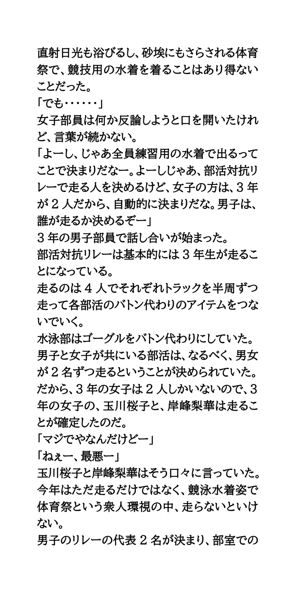 体育祭で水泳部女子が羞恥体験。部活行進と部活対抗リレー