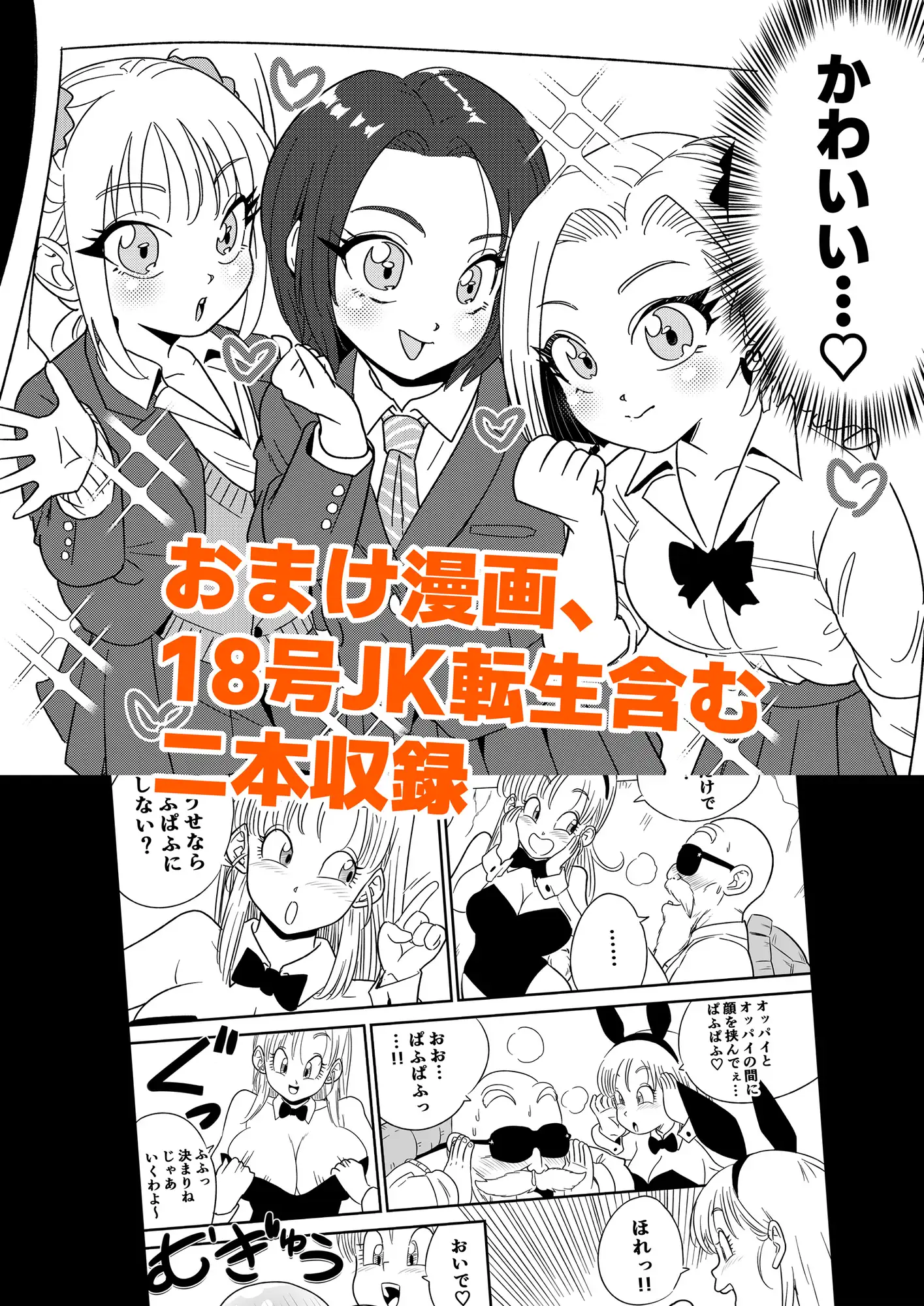 精神と時の部屋で18号の性欲爆発しちゃった件