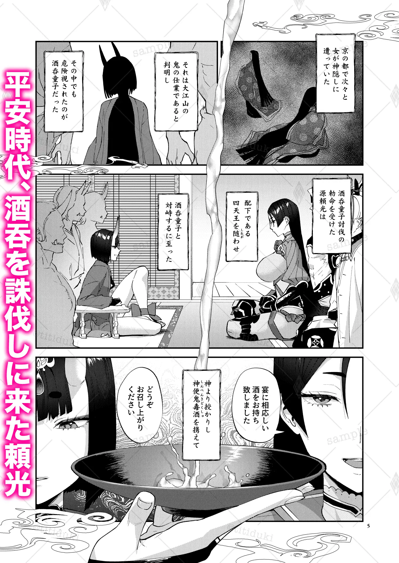 平安ふたなり鬼退治