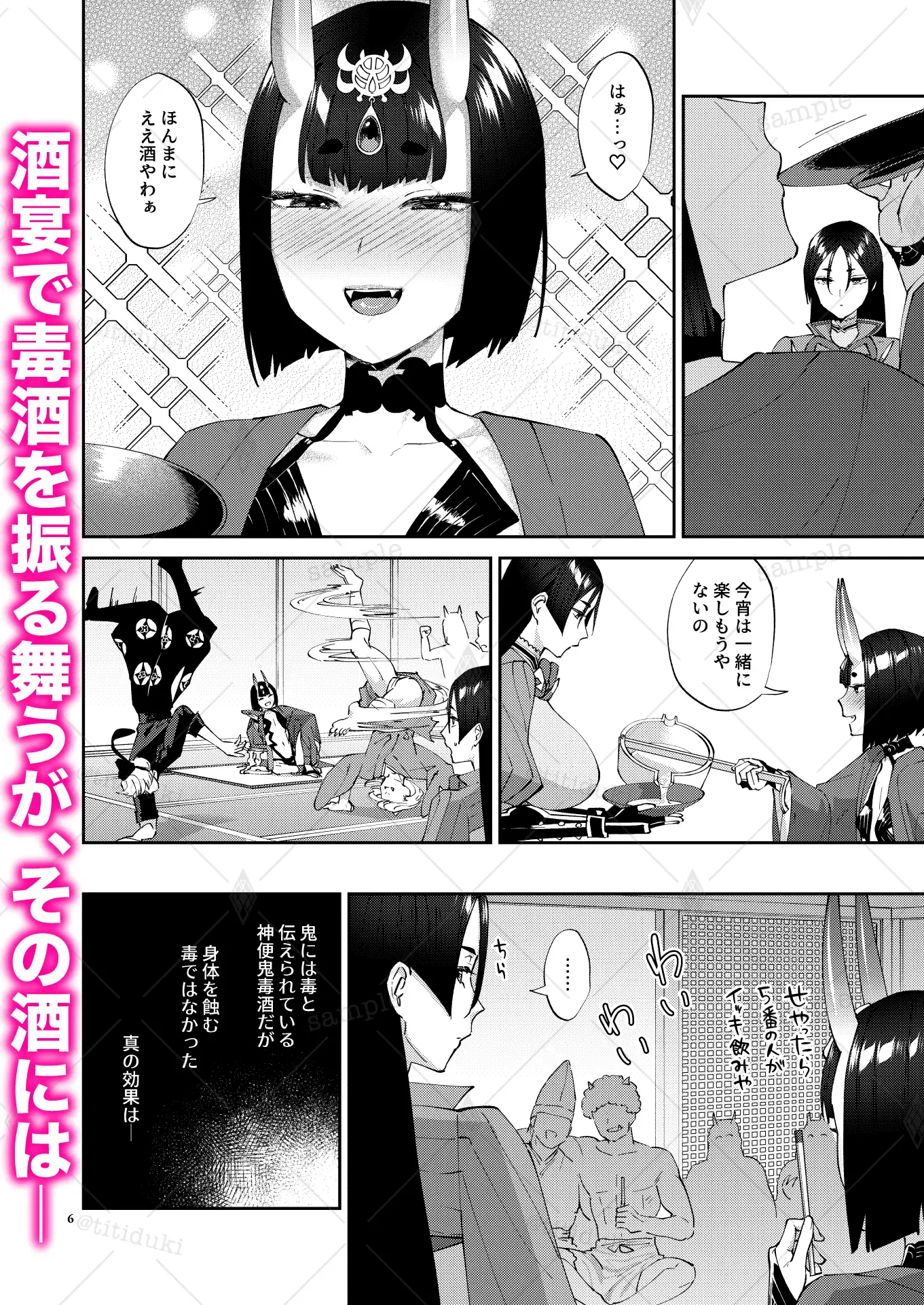 平安ふたなり鬼退治