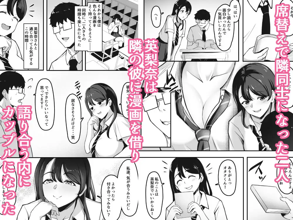 オタク趣味で通じ合ったギャルが寝取られるまでの話