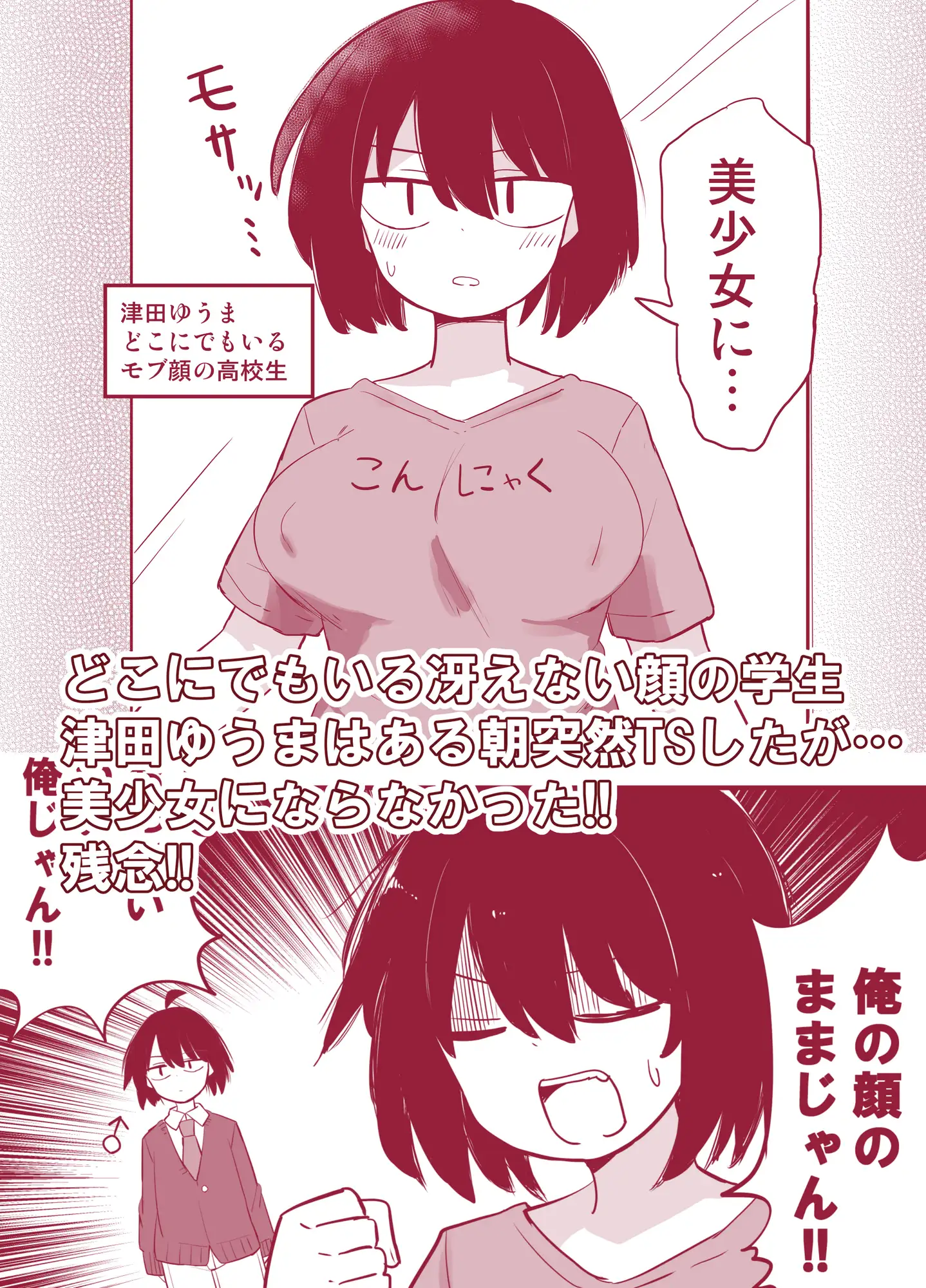 モブ男だけど、ドスケベボディになったので親友のセフレになります