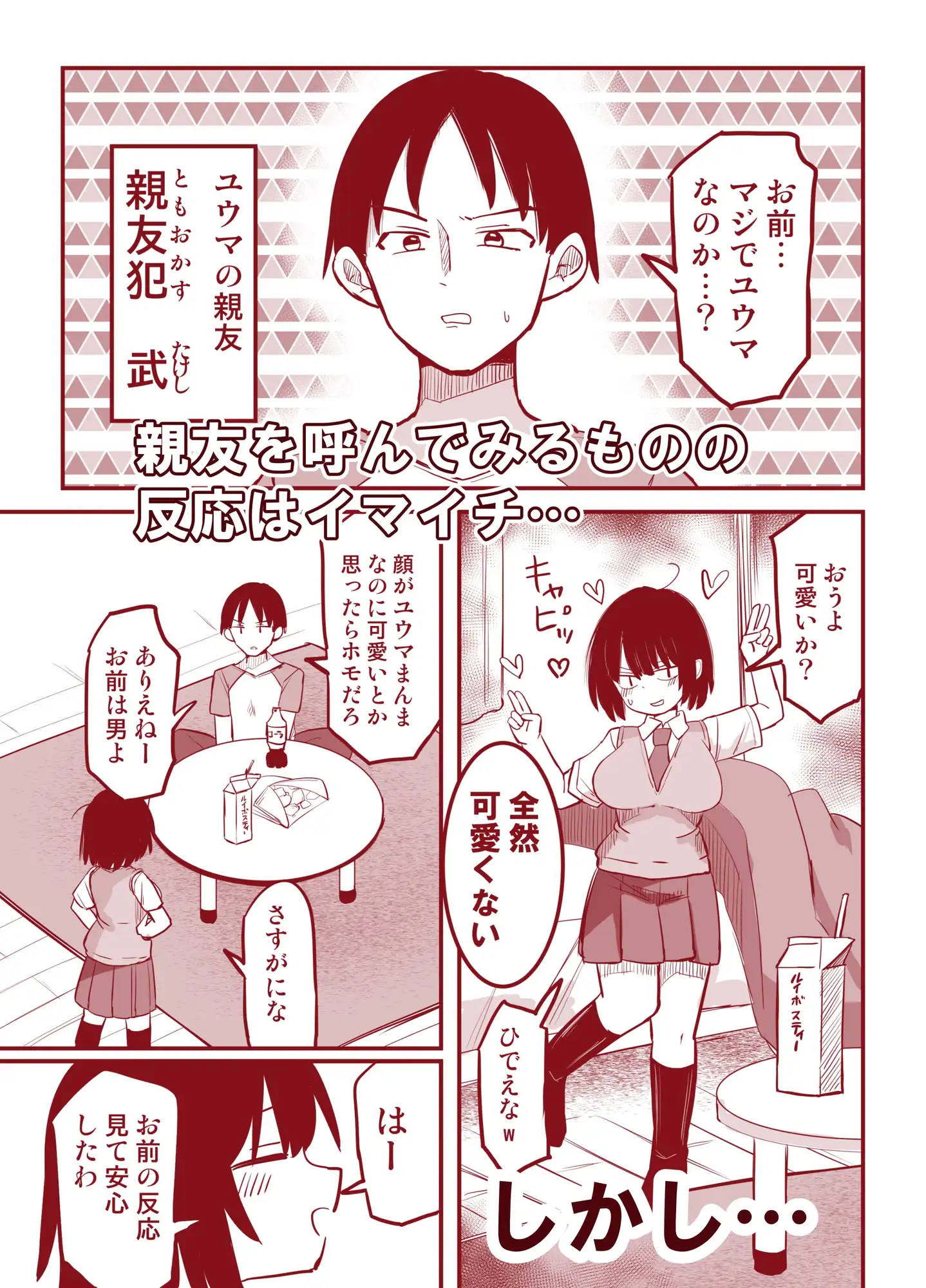 モブ男だけど、ドスケベボディになったので親友のセフレになります