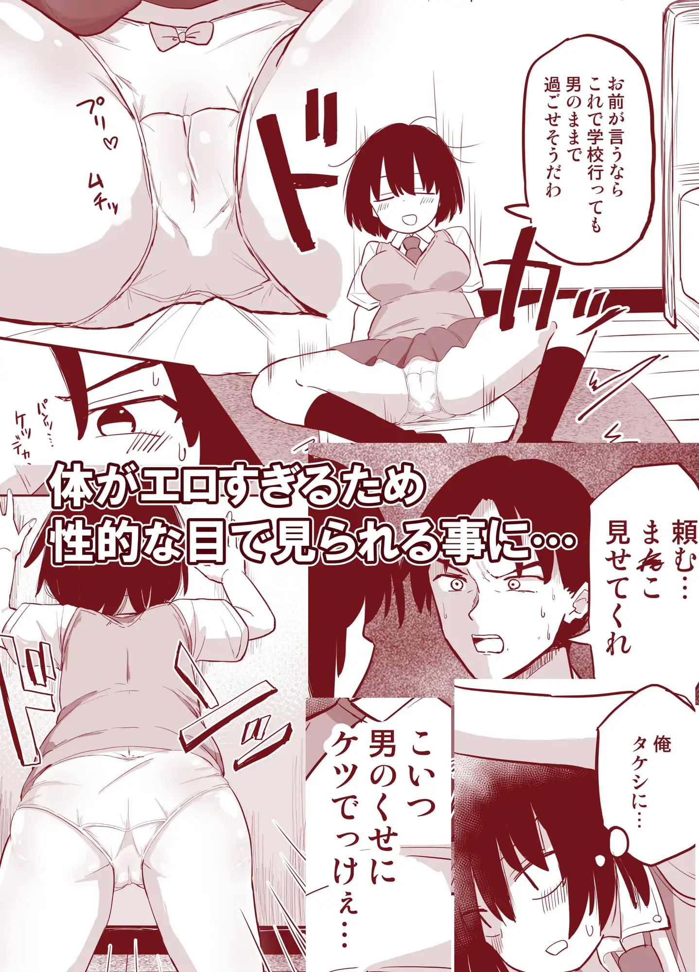 モブ男だけど、ドスケベボディになったので親友のセフレになります