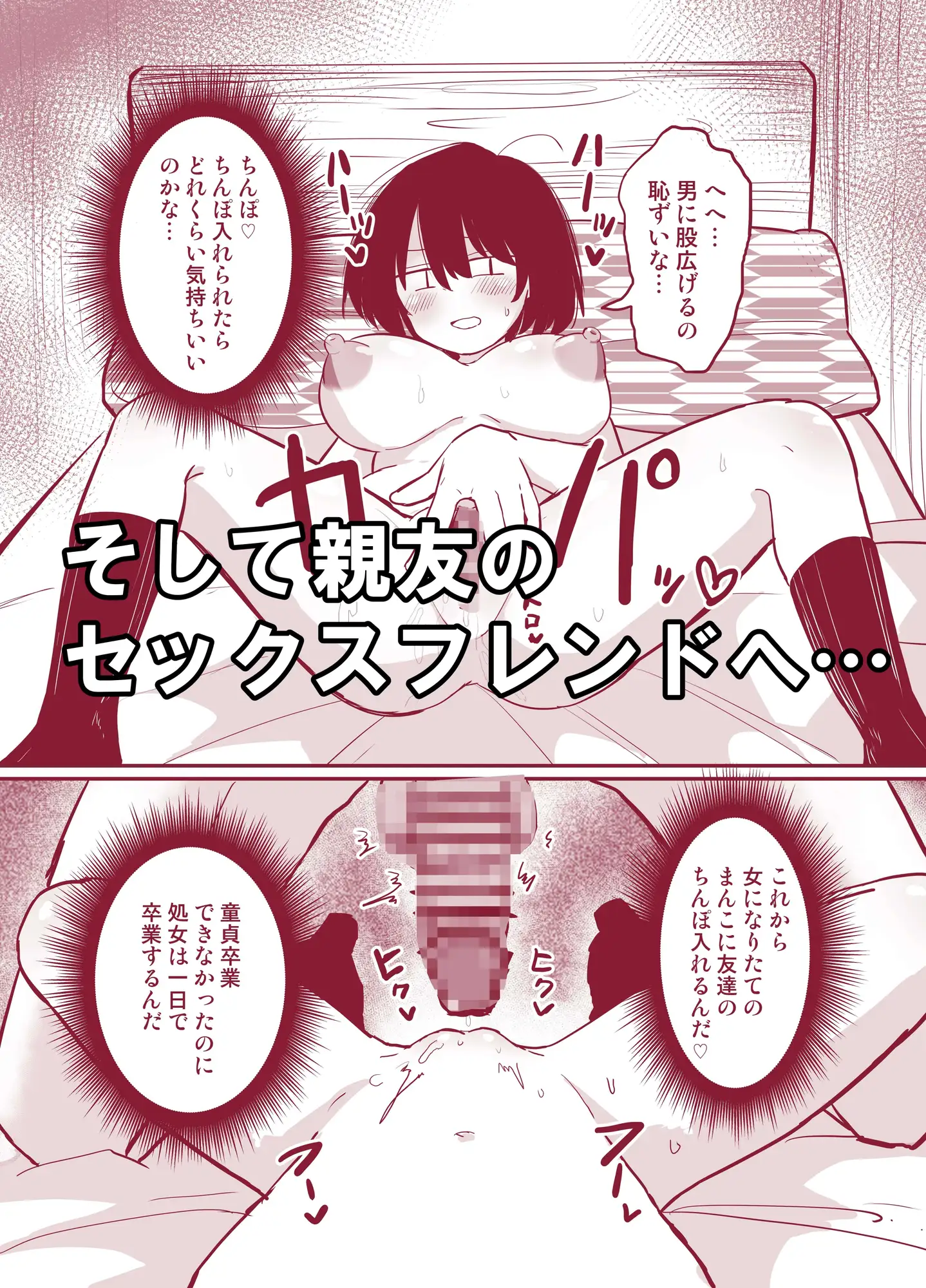 モブ男だけど、ドスケベボディになったので親友のセフレになります