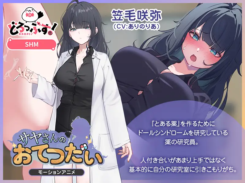 サヤさんのおてつだい モーションアニメ
