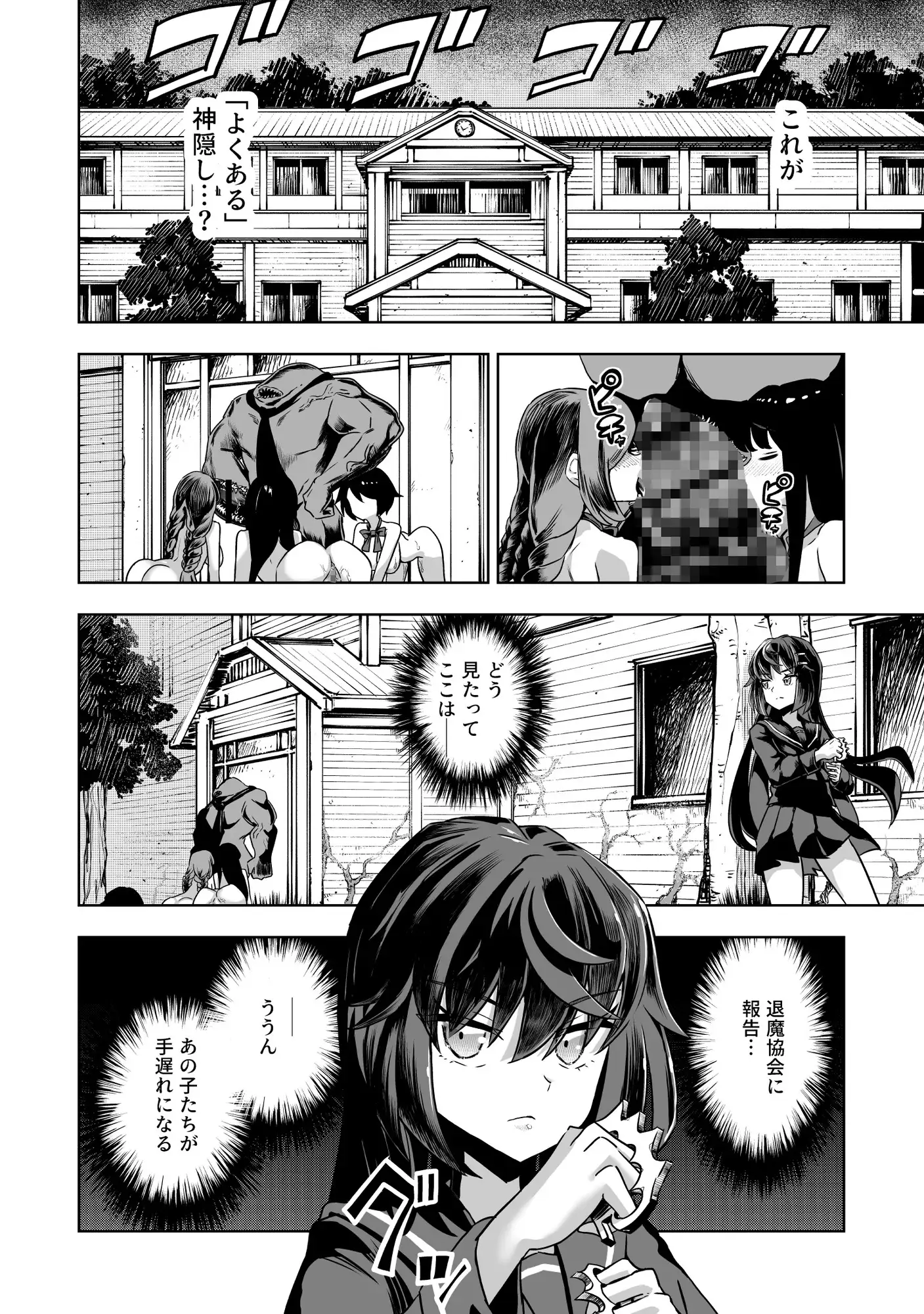JK退魔師 vs 淫界学級 ~ドスケベ体罰でおまんこ指導ありがとうございます~
