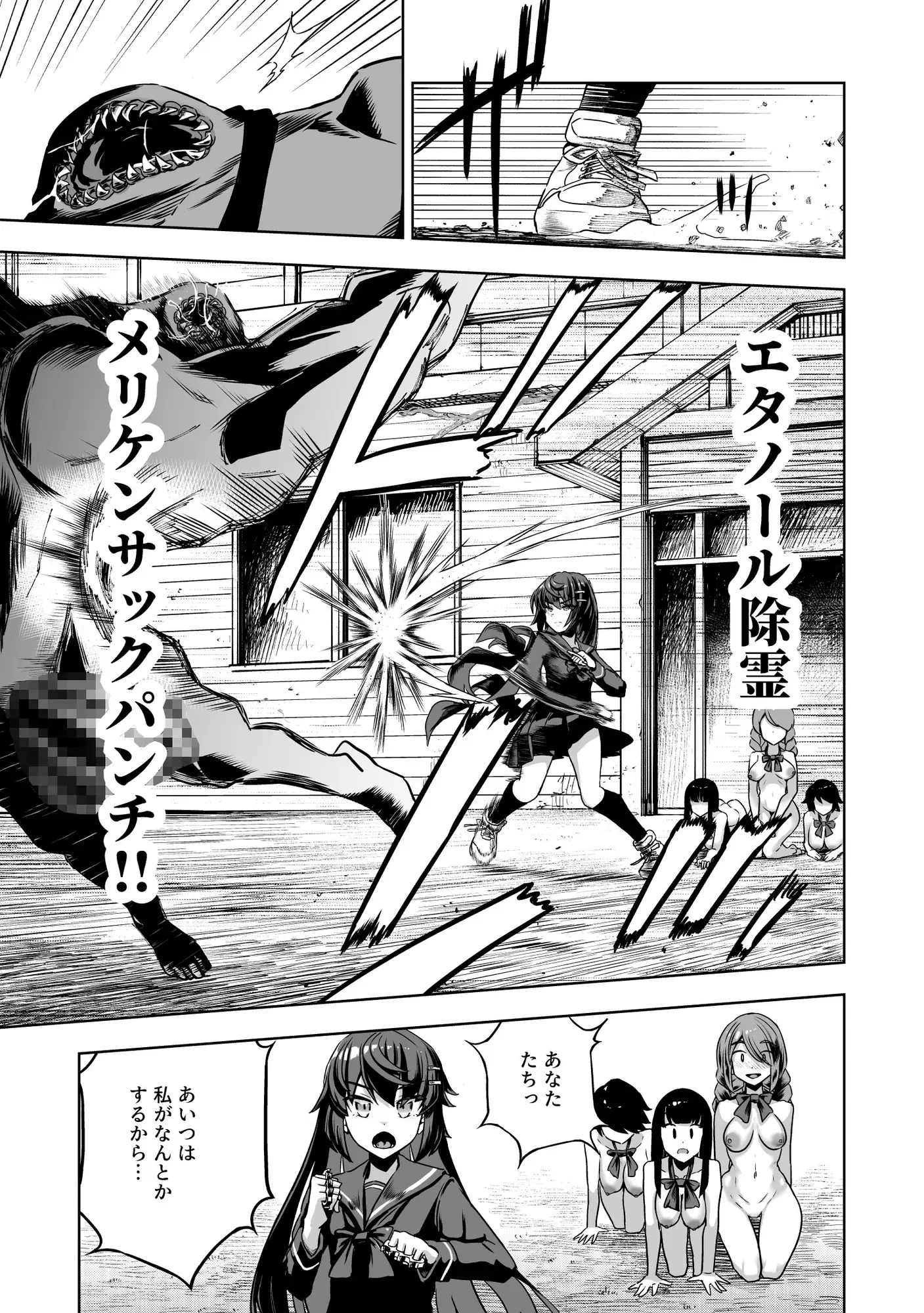 JK退魔師 vs 淫界学級 ~ドスケベ体罰でおまんこ指導ありがとうございます~