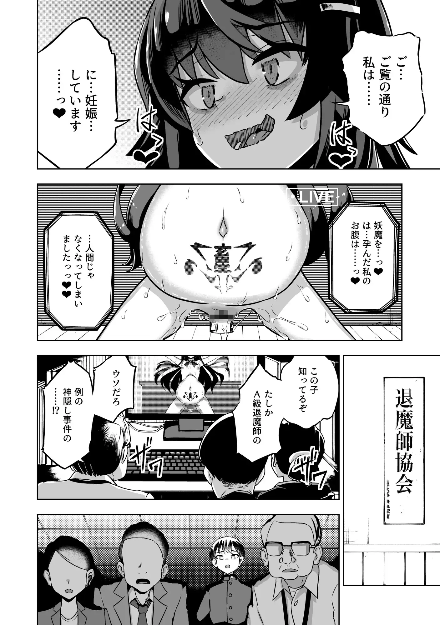 JK退魔師 vs 淫界学級 ~ドスケベ体罰でおまんこ指導ありがとうございます~