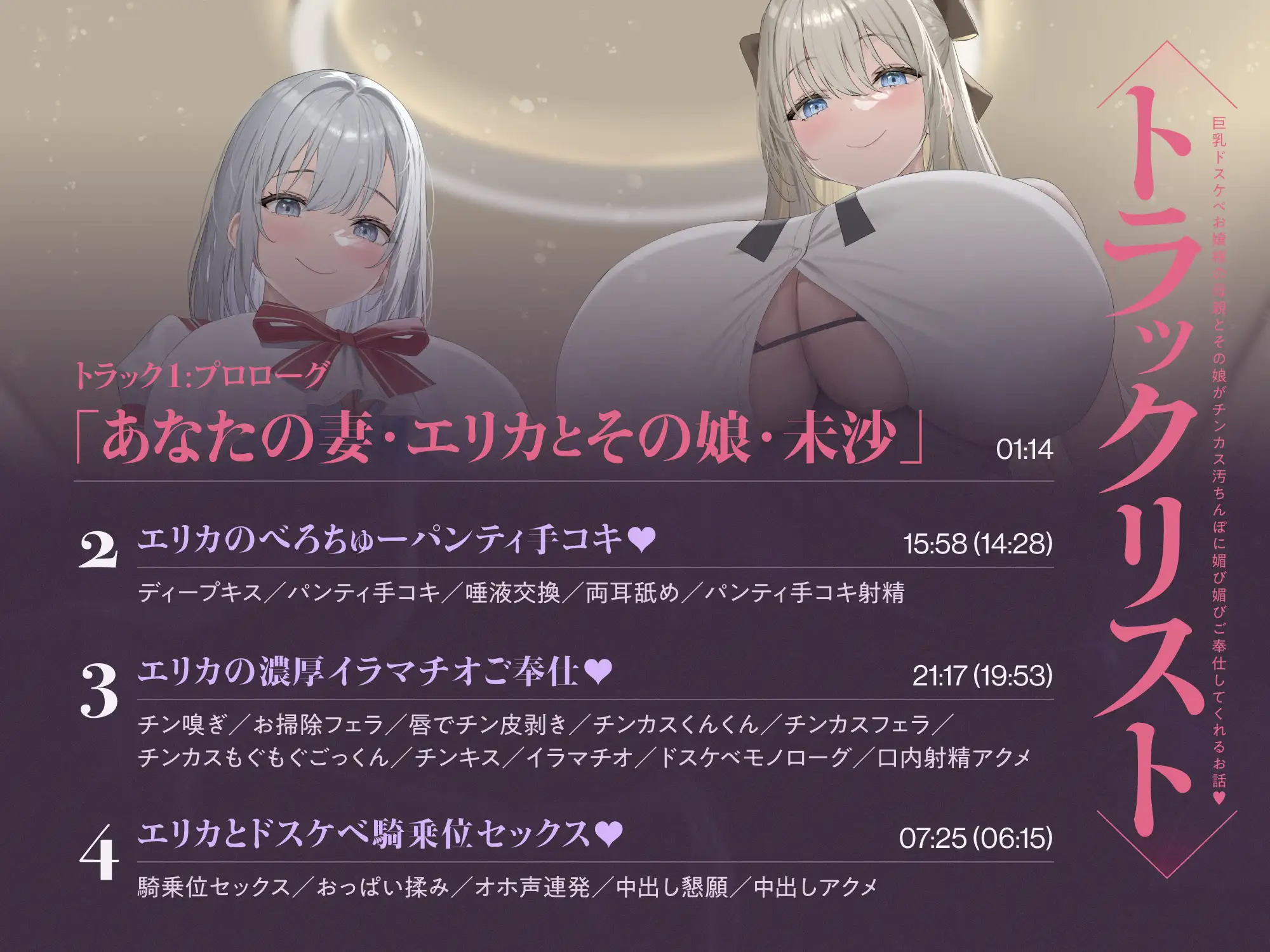 ✅6/22まで限定特典!✅巨乳ドスケベお嬢様の母親とその娘がチンカス汚ちんぽに媚び媚びご奉仕してくれるお話♡【KU100】